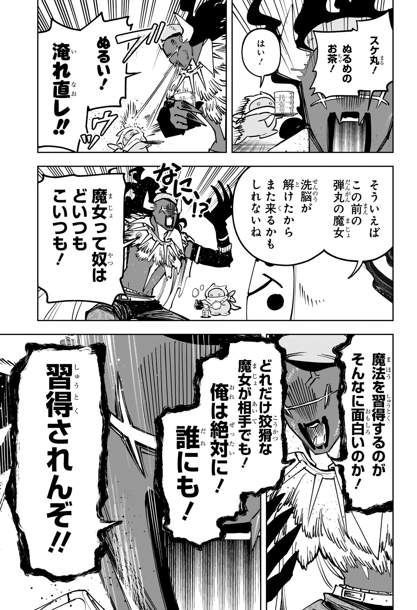 魔男のイチ 第92話 - 9