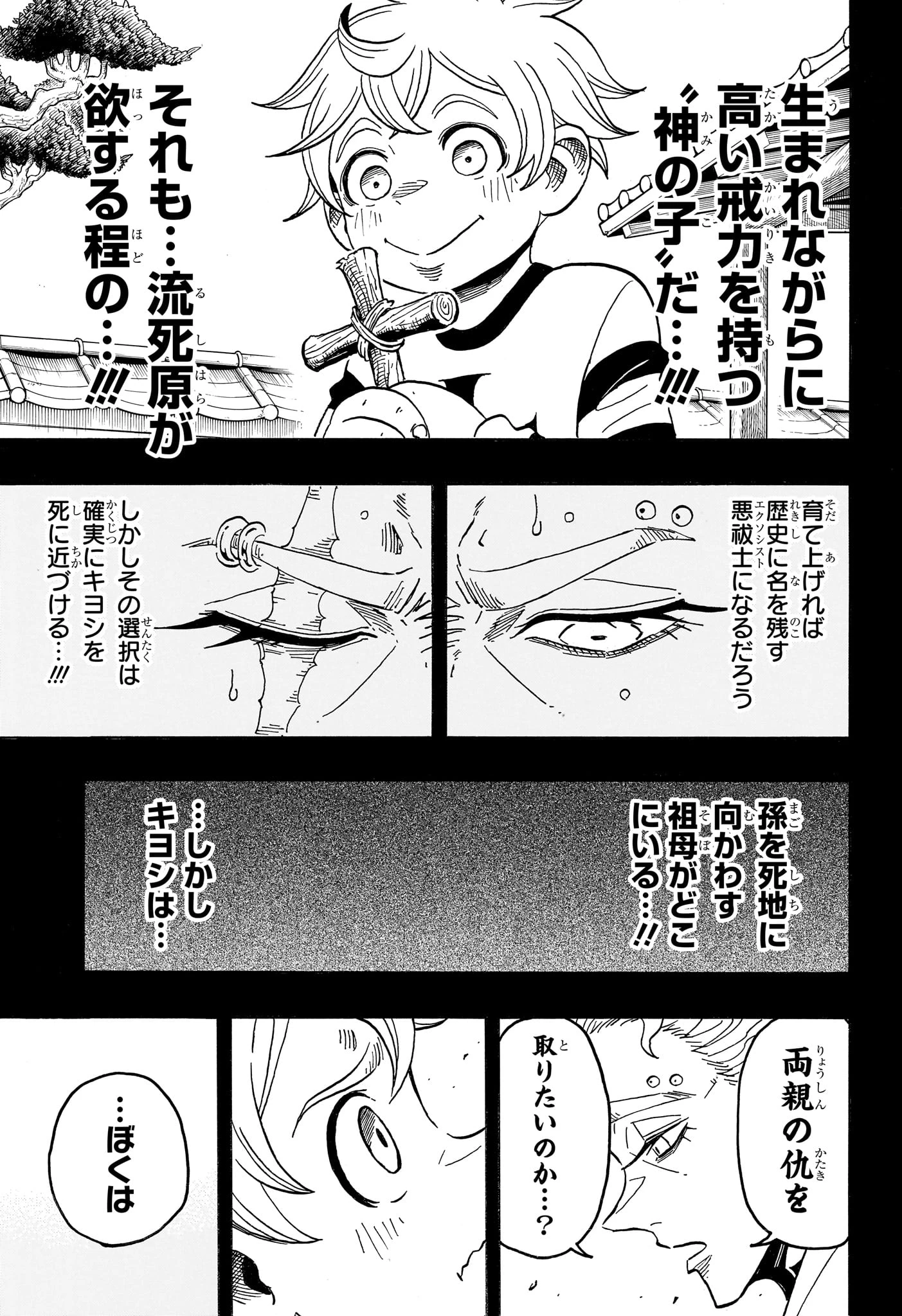 悪祓士のキヨシくん 第102話 - 11