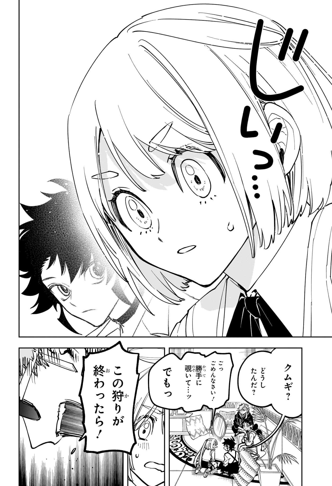 魔男のイチ 第92話 - 10
