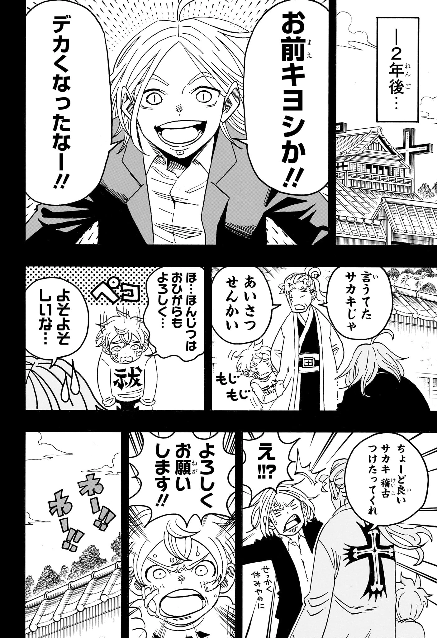 悪祓士のキヨシくん 第102話 - 12
