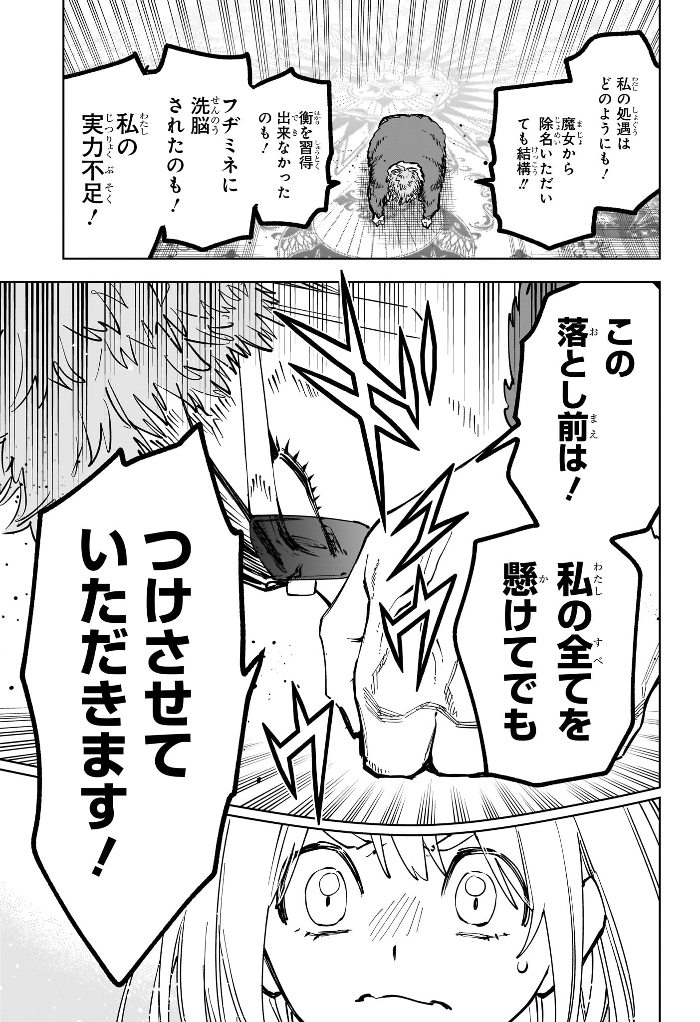 魔男のイチ 第92話 - 11
