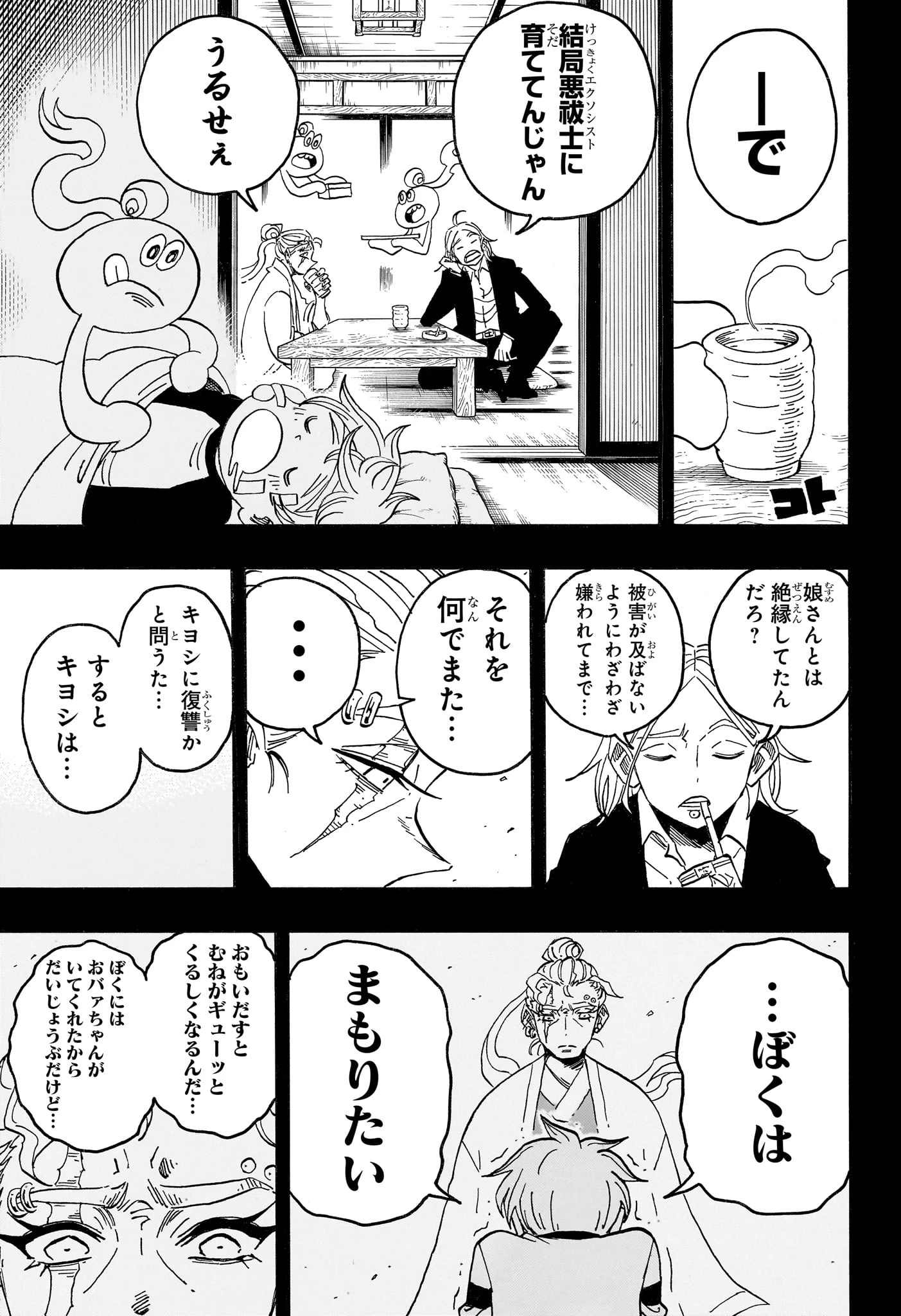 悪祓士のキヨシくん 第102話 - 13