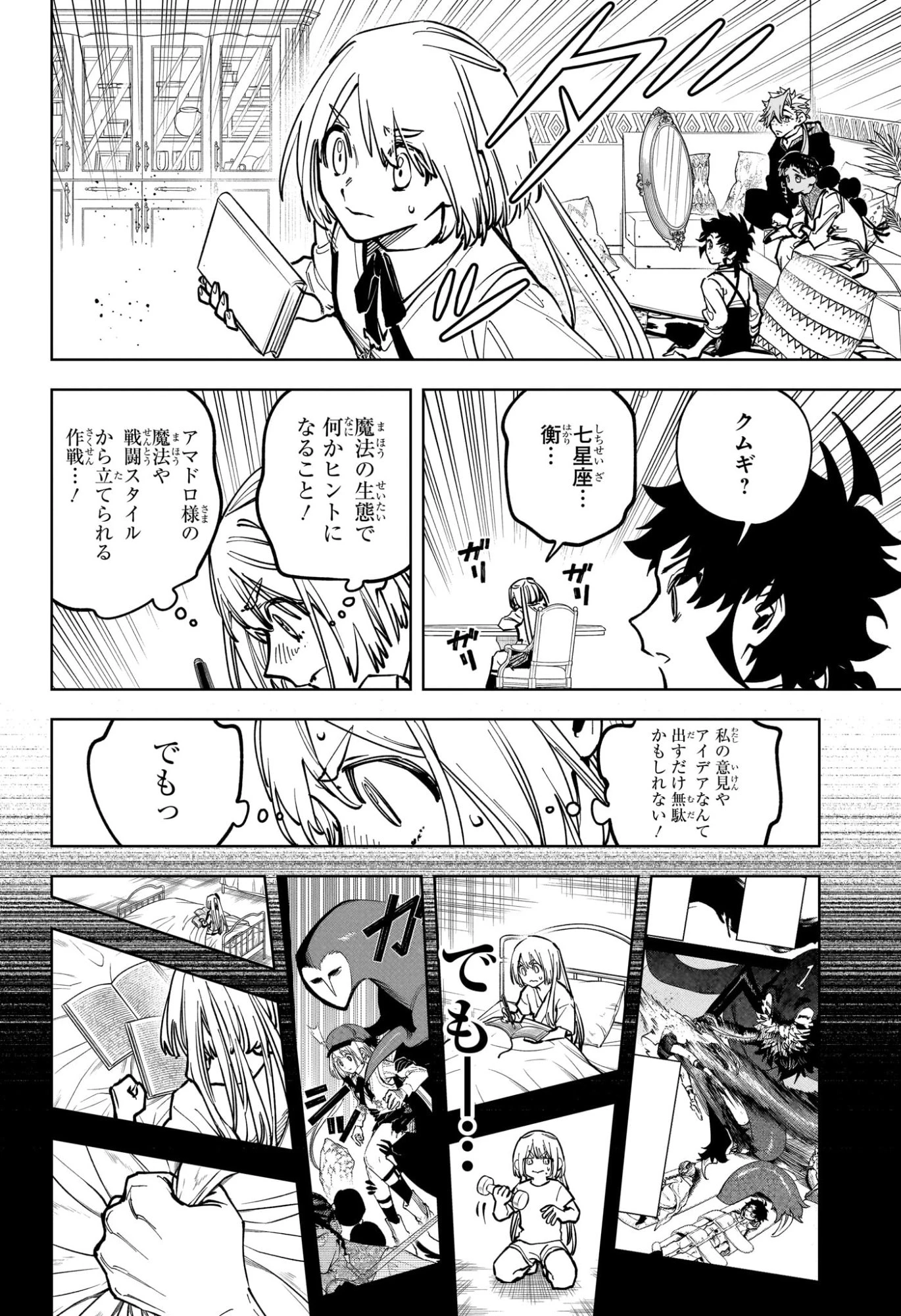 魔男のイチ 第92話 - 12