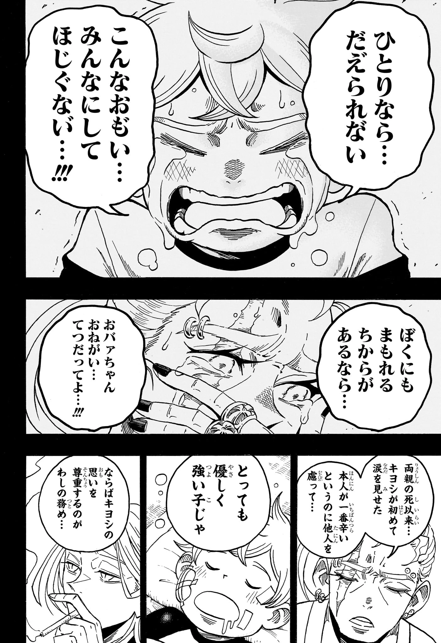 悪祓士のキヨシくん 第102話 - 14