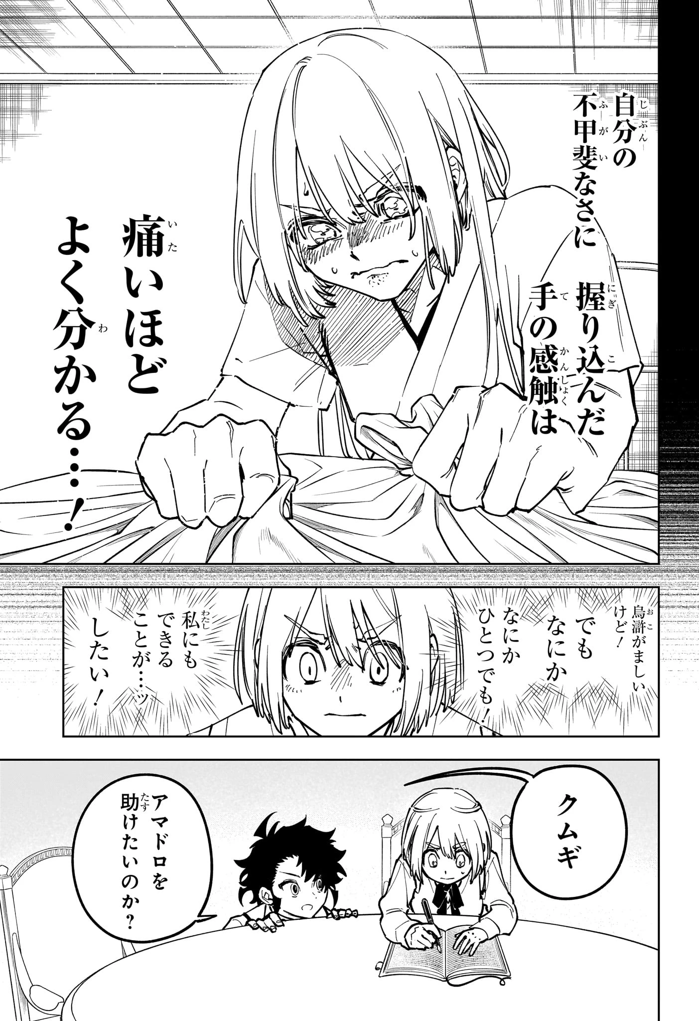 魔男のイチ 第92話 - 13