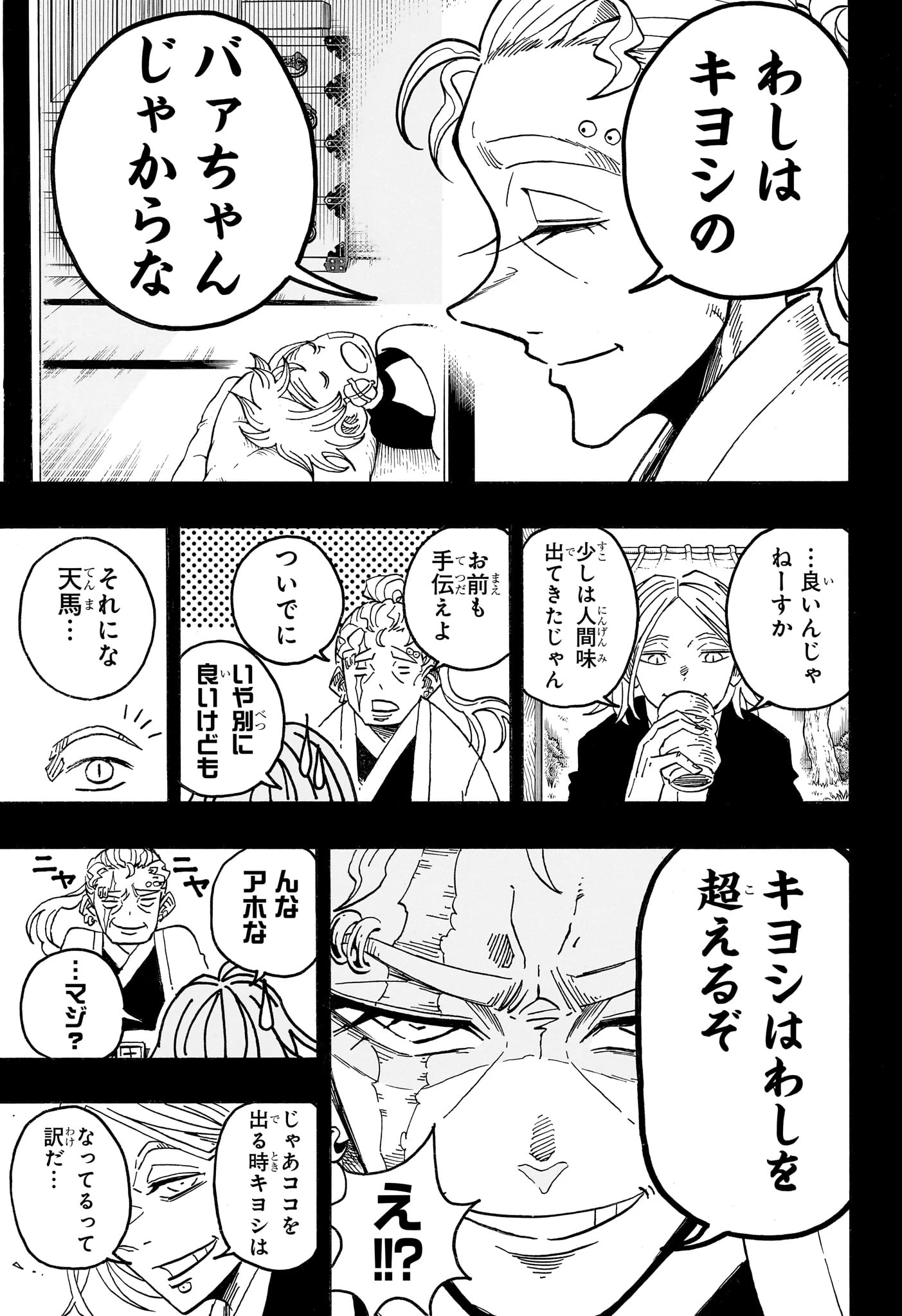 悪祓士のキヨシくん 第102話 - 15