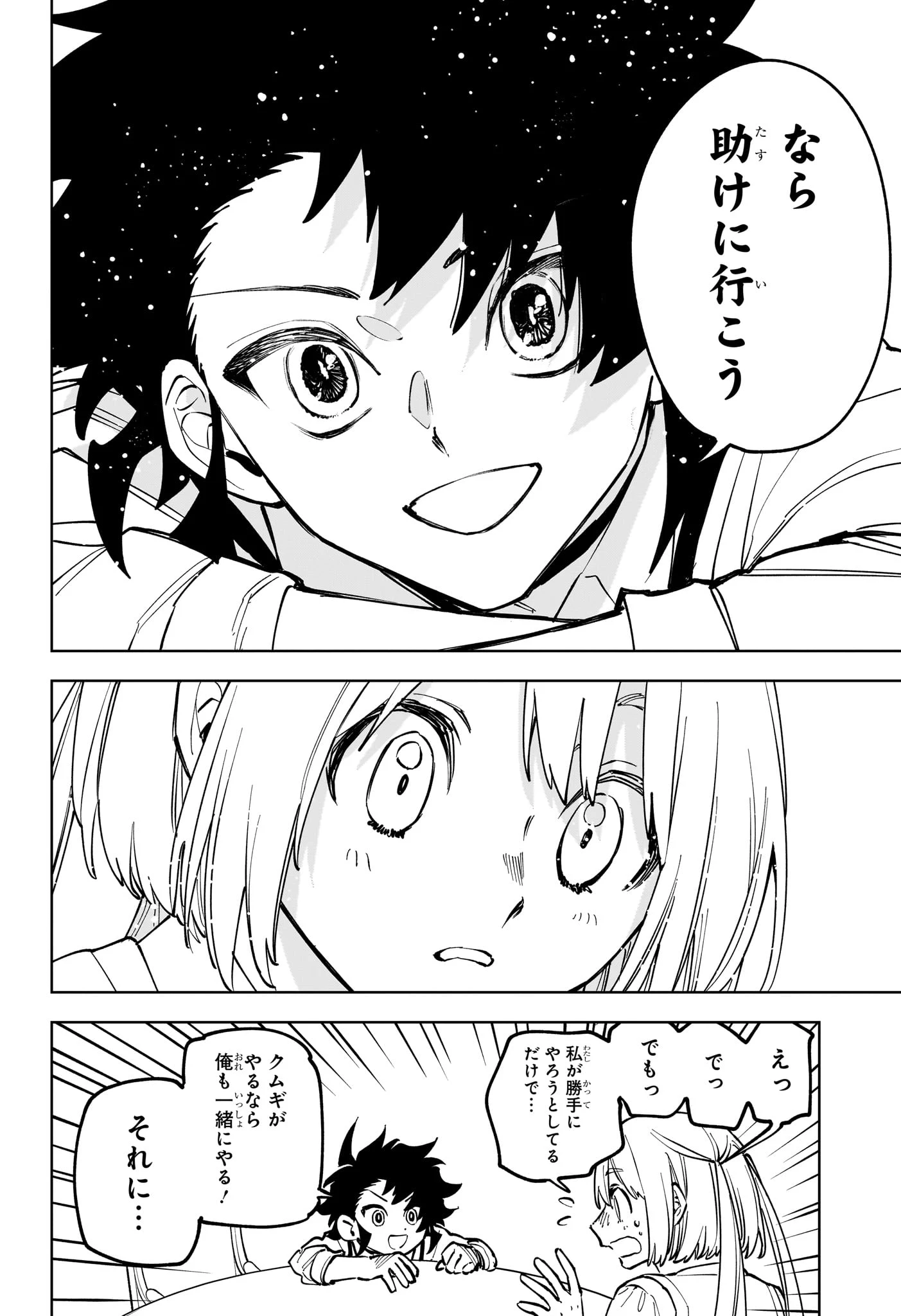 魔男のイチ 第92話 - 14