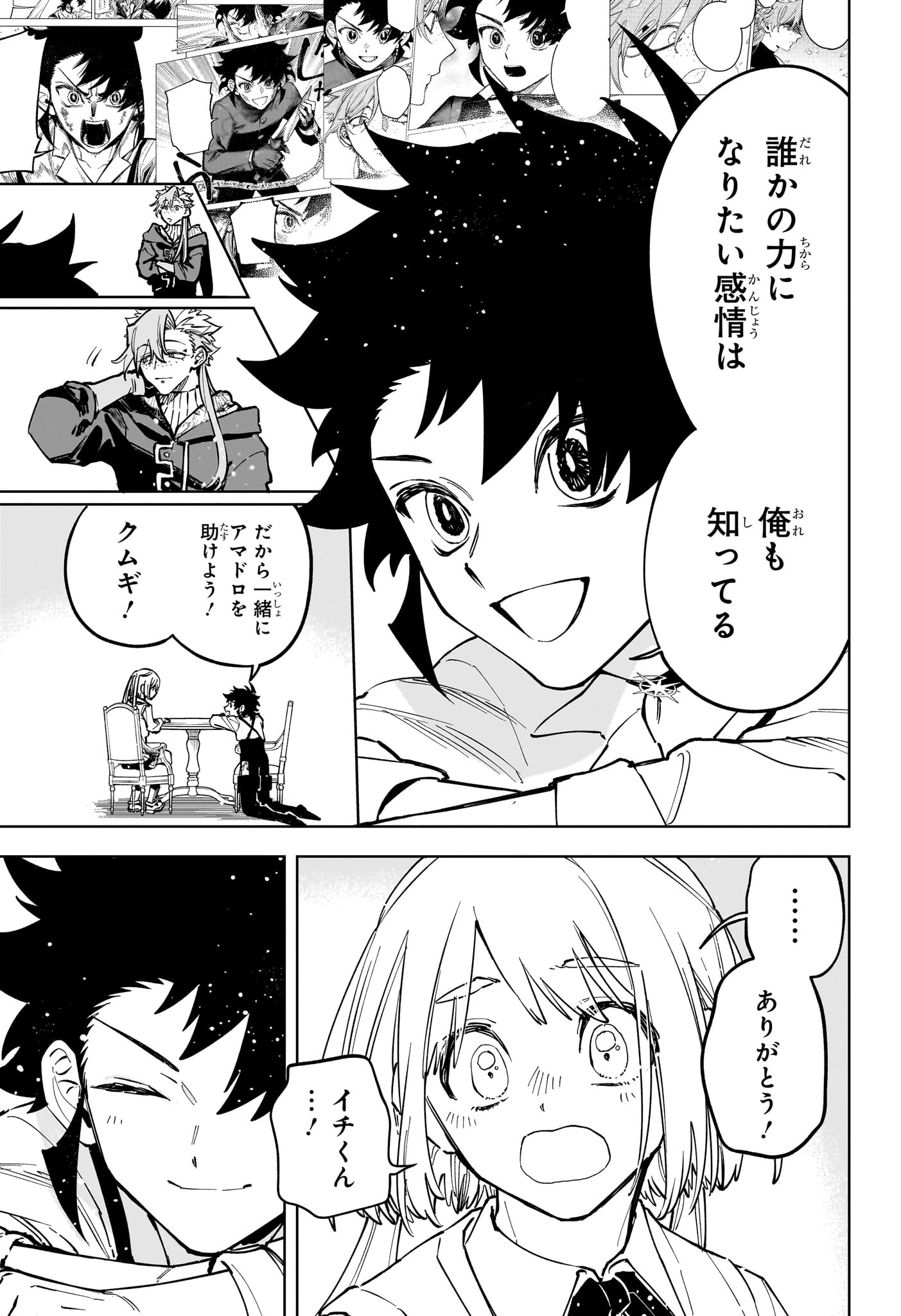 魔男のイチ 第92話 - 15