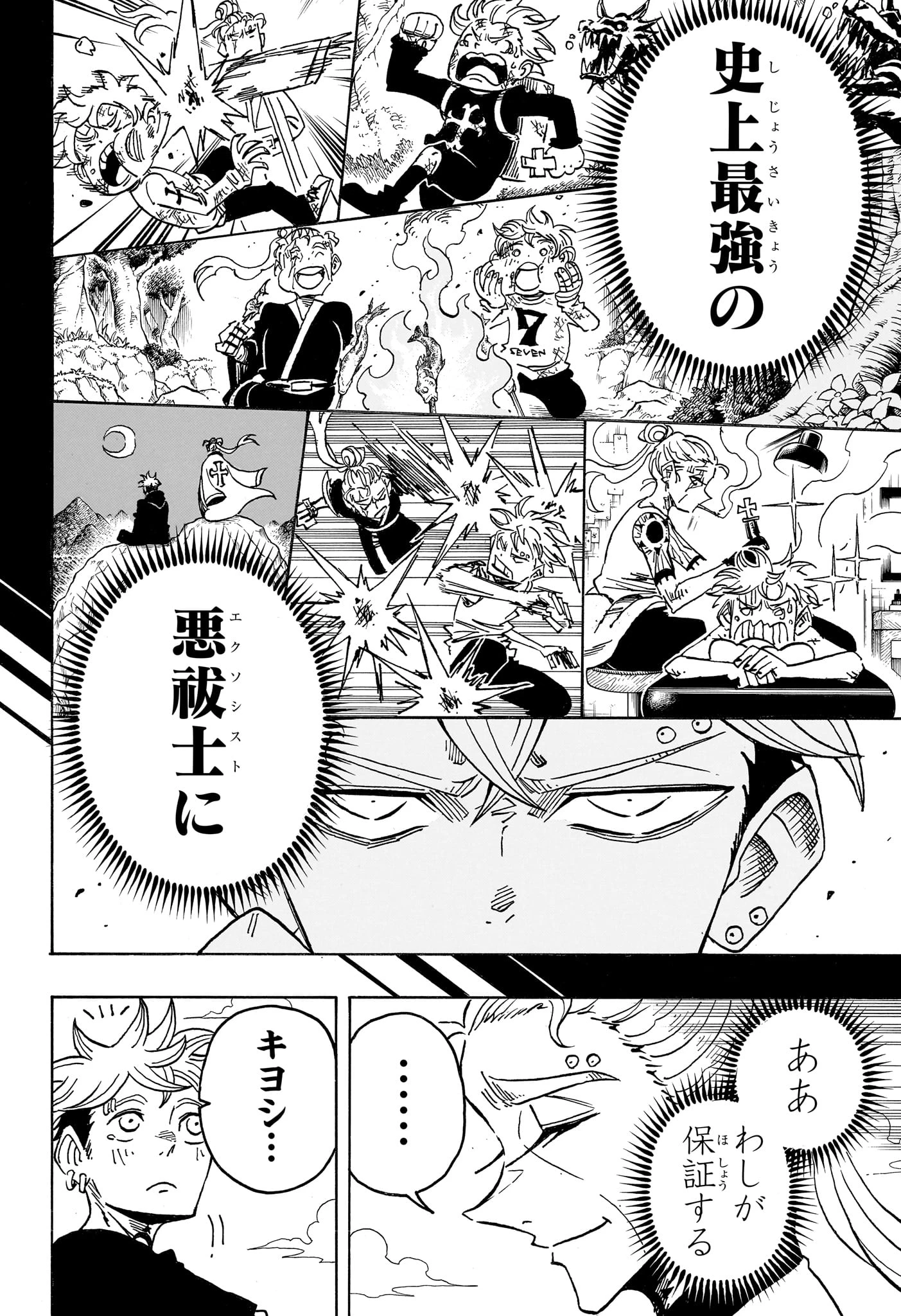 悪祓士のキヨシくん 第102話 - 16