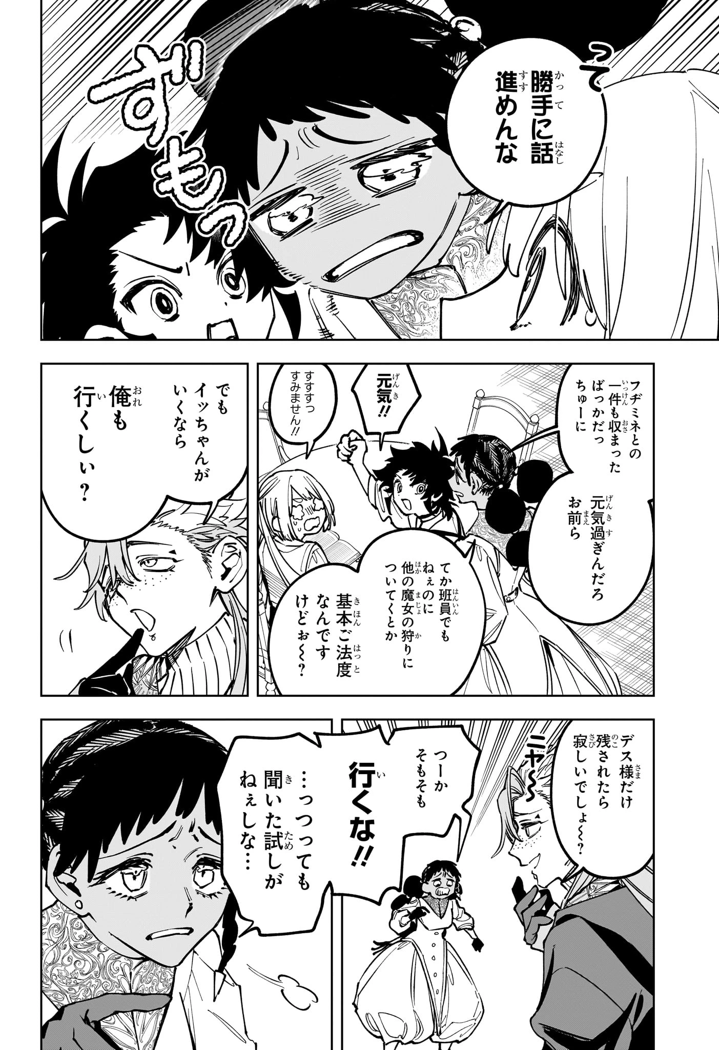 魔男のイチ 第92話 - 16