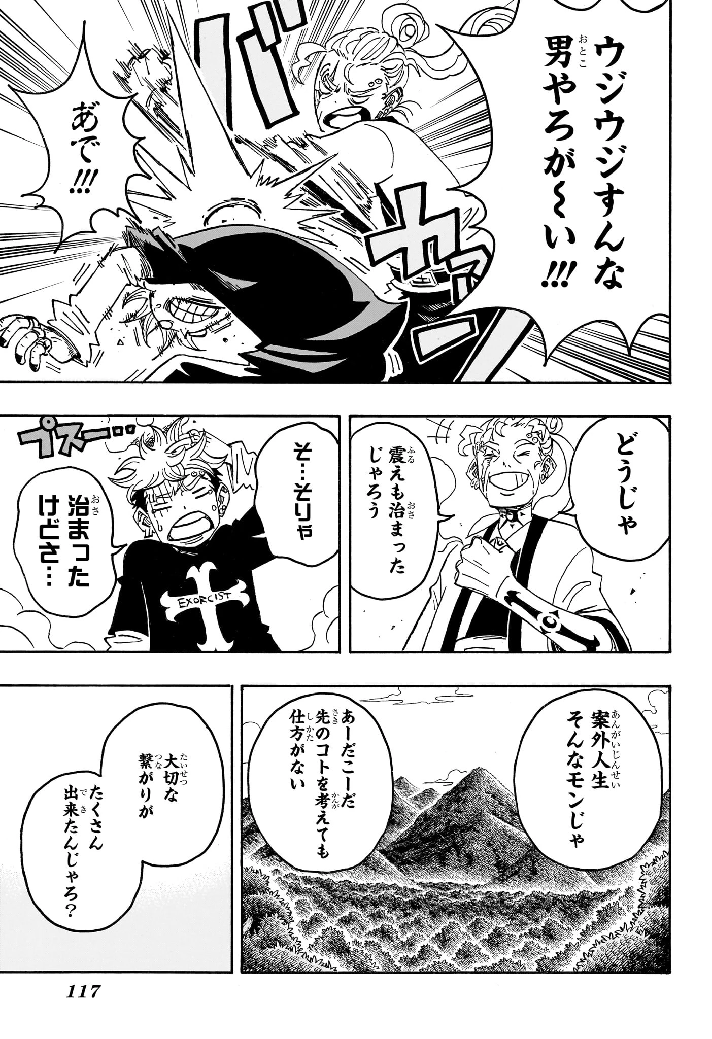 悪祓士のキヨシくん 第102話 - 17