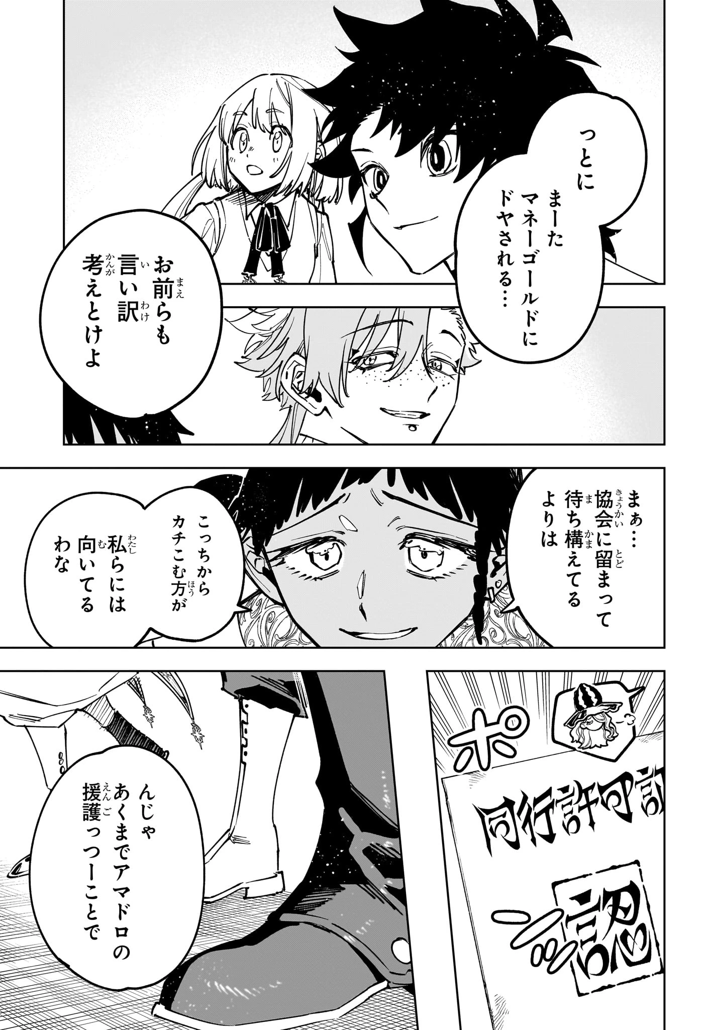 魔男のイチ 第92話 - 17
