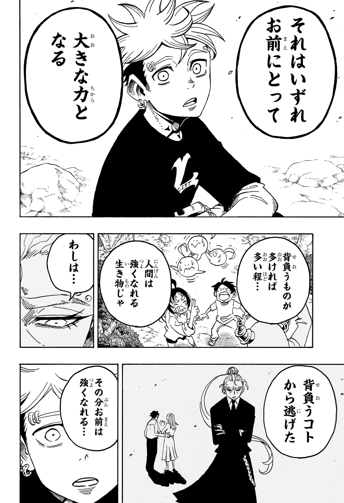 悪祓士のキヨシくん 第102話 - 18