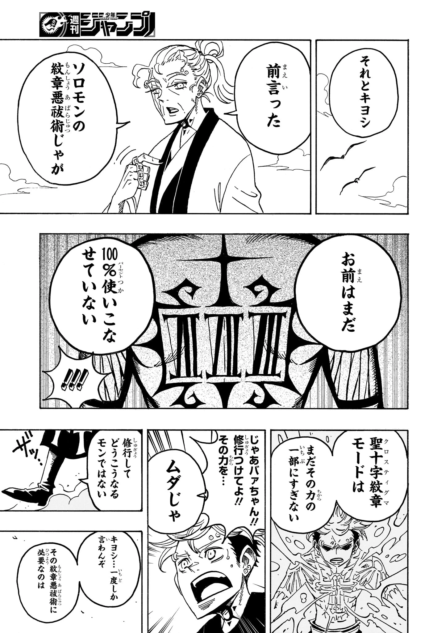 悪祓士のキヨシくん 第102話 - 19