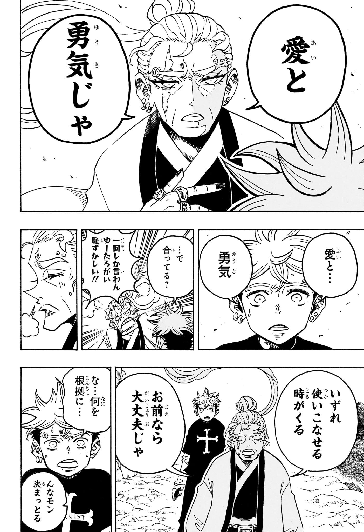 悪祓士のキヨシくん 第102話 - 20
