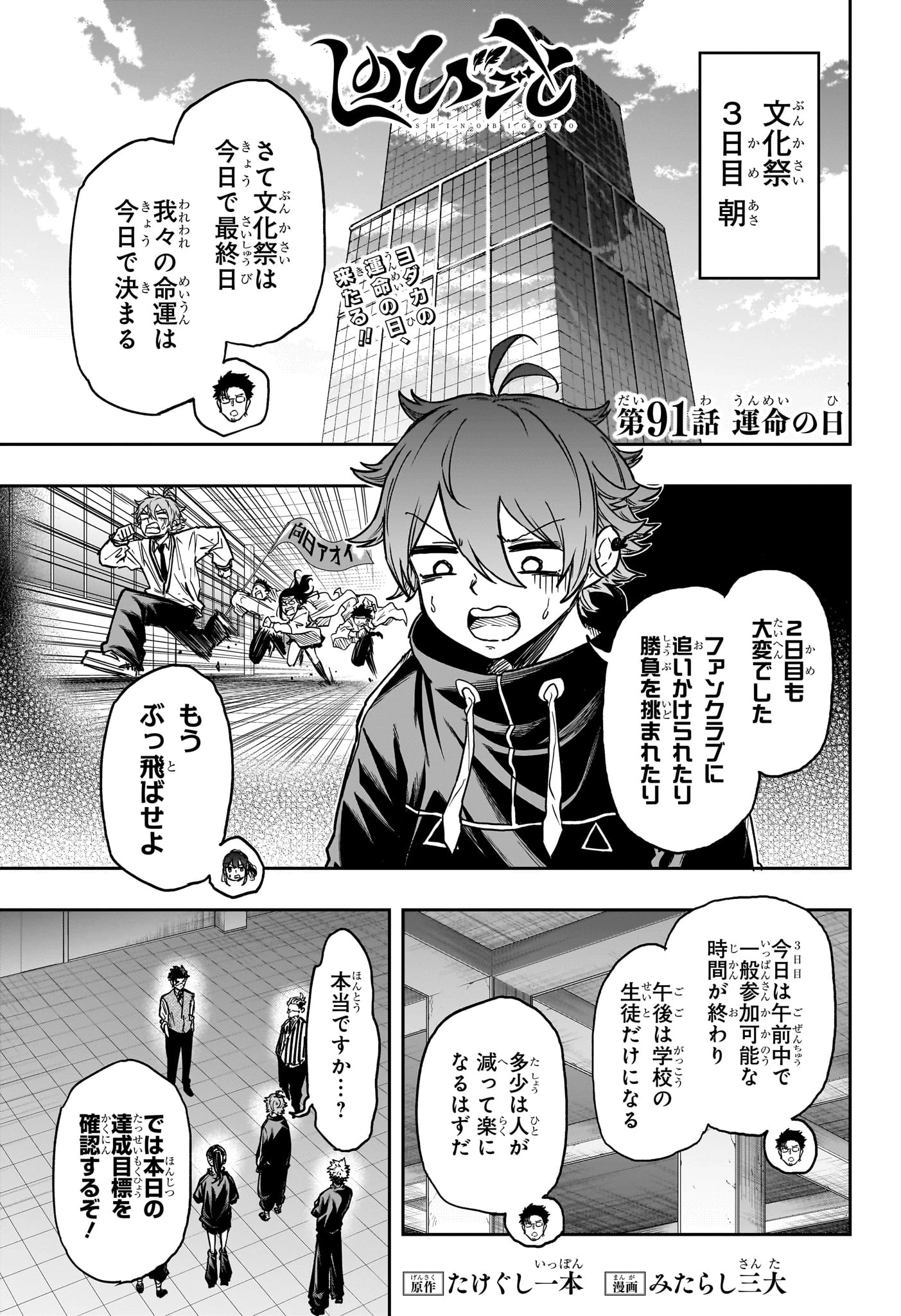 しのびごと 第91話 - 1