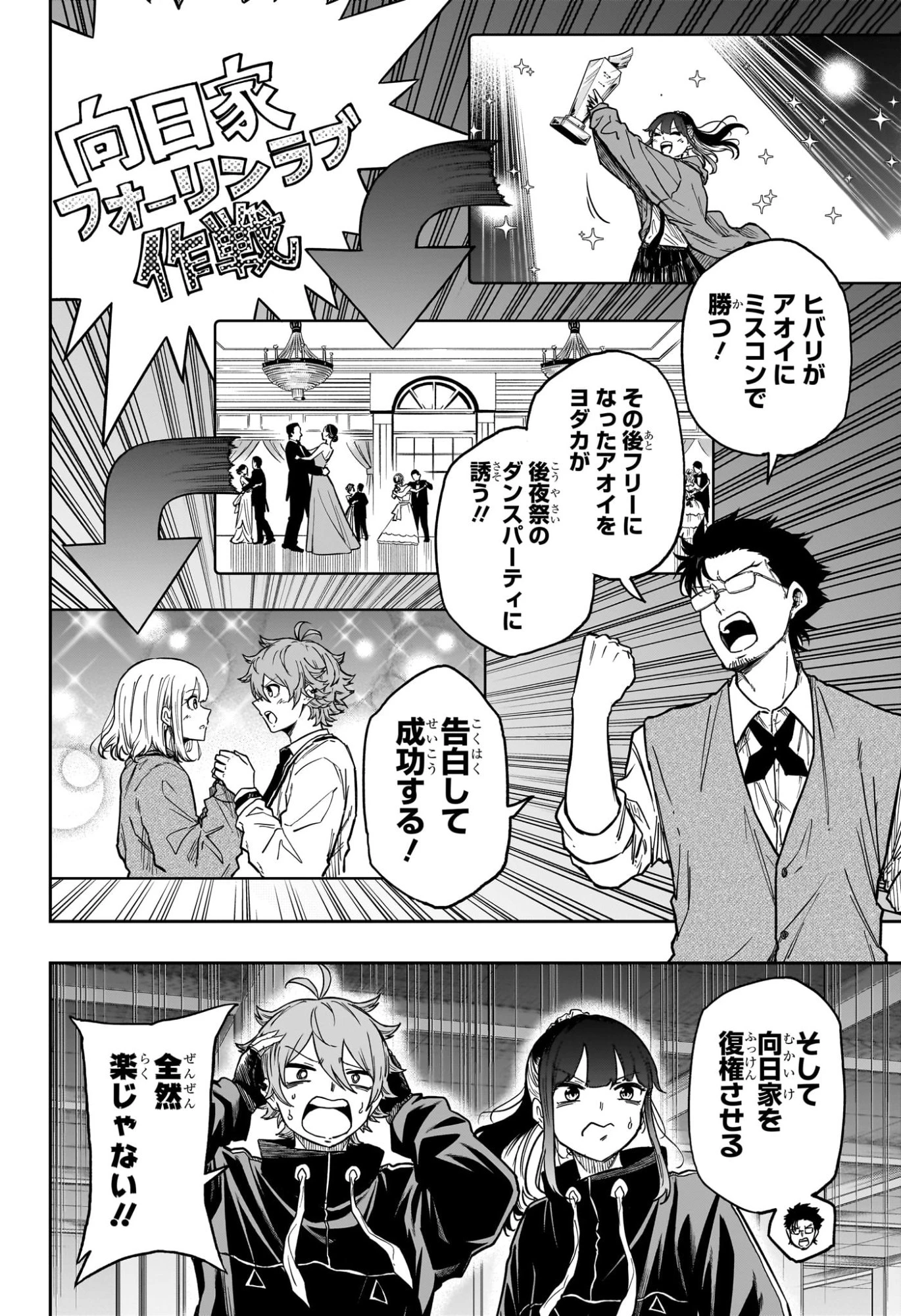 しのびごと 第91話 - 2