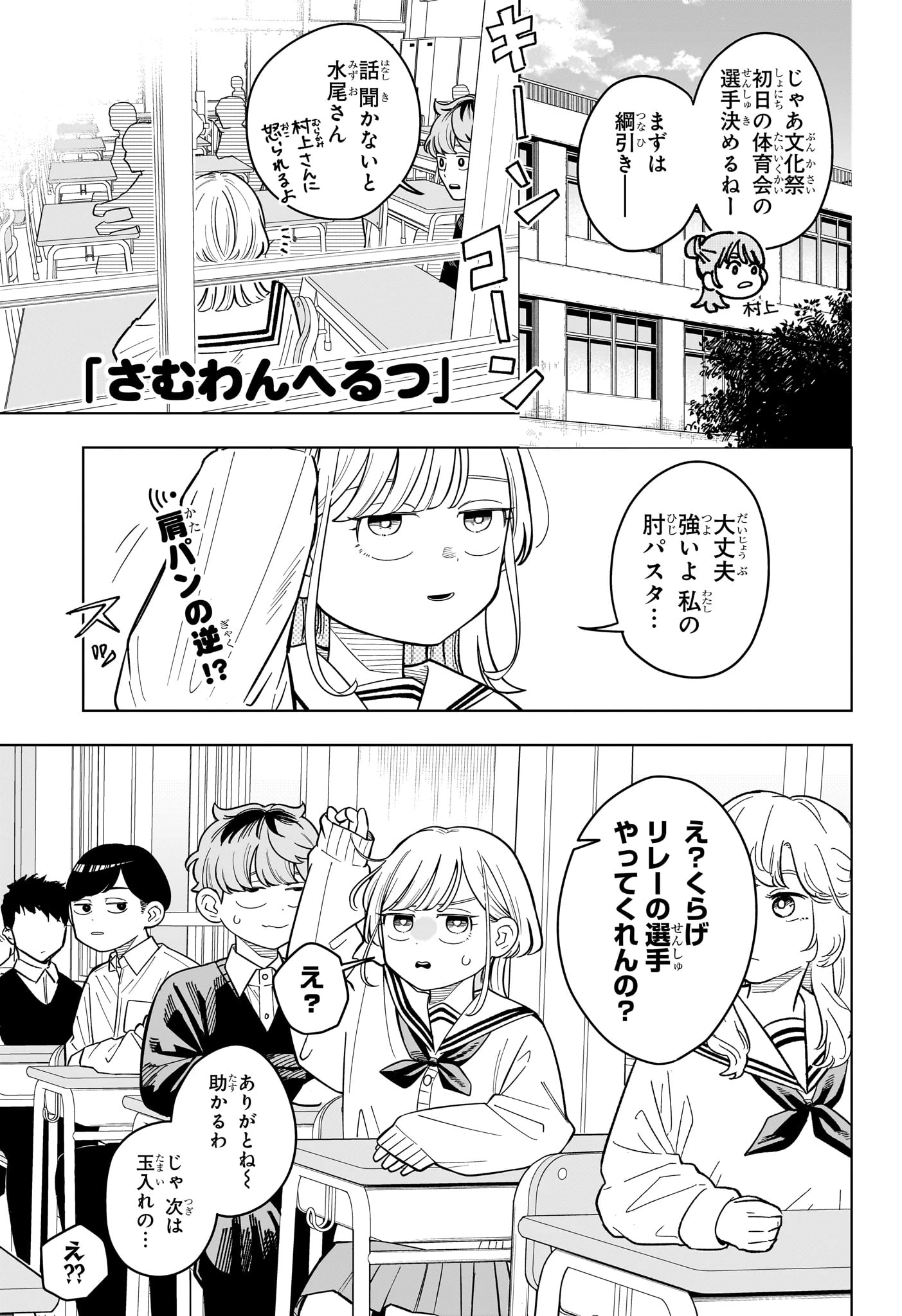 さむわんへるつ 第43話 - 1
