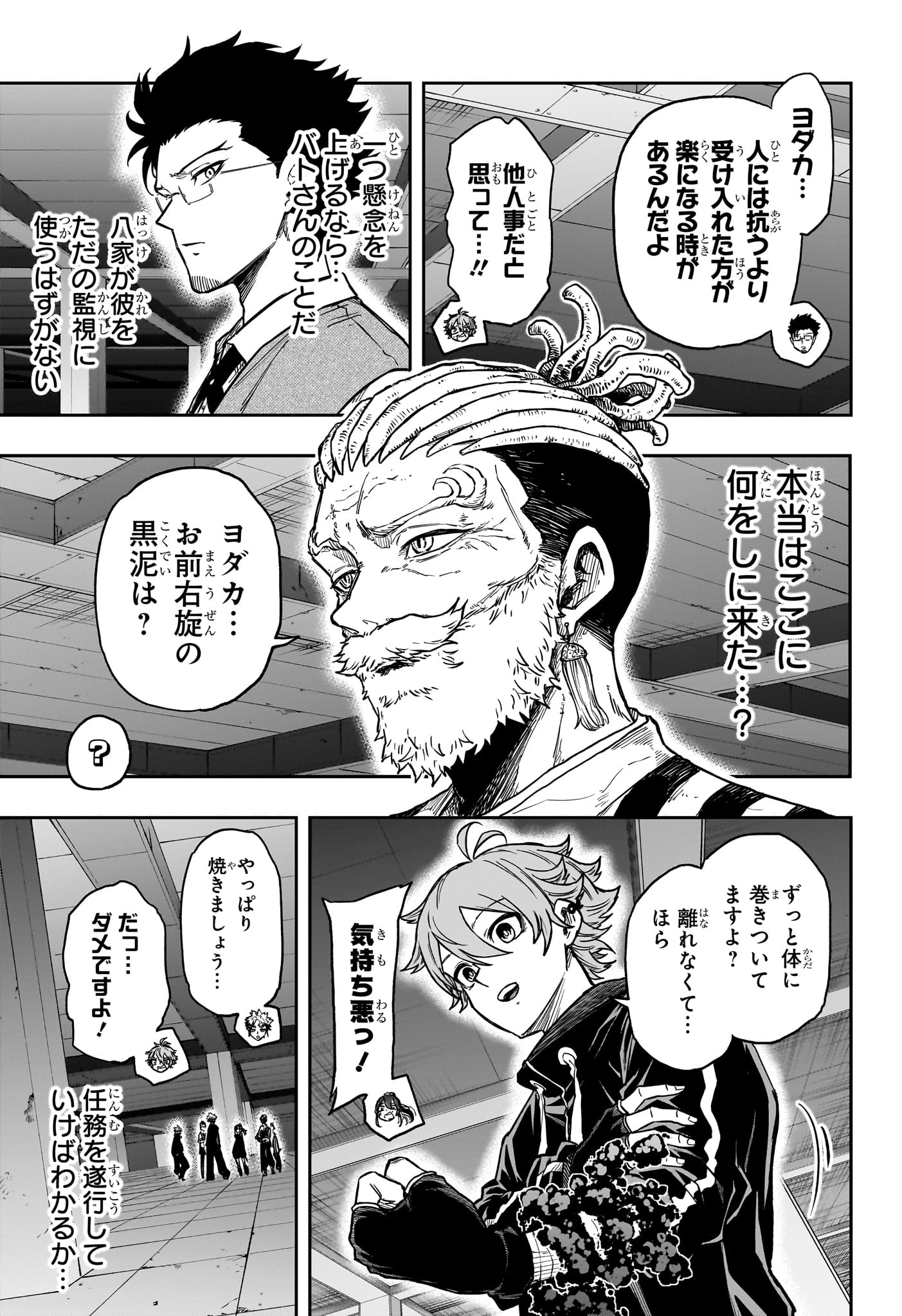 しのびごと 第91話 - 3