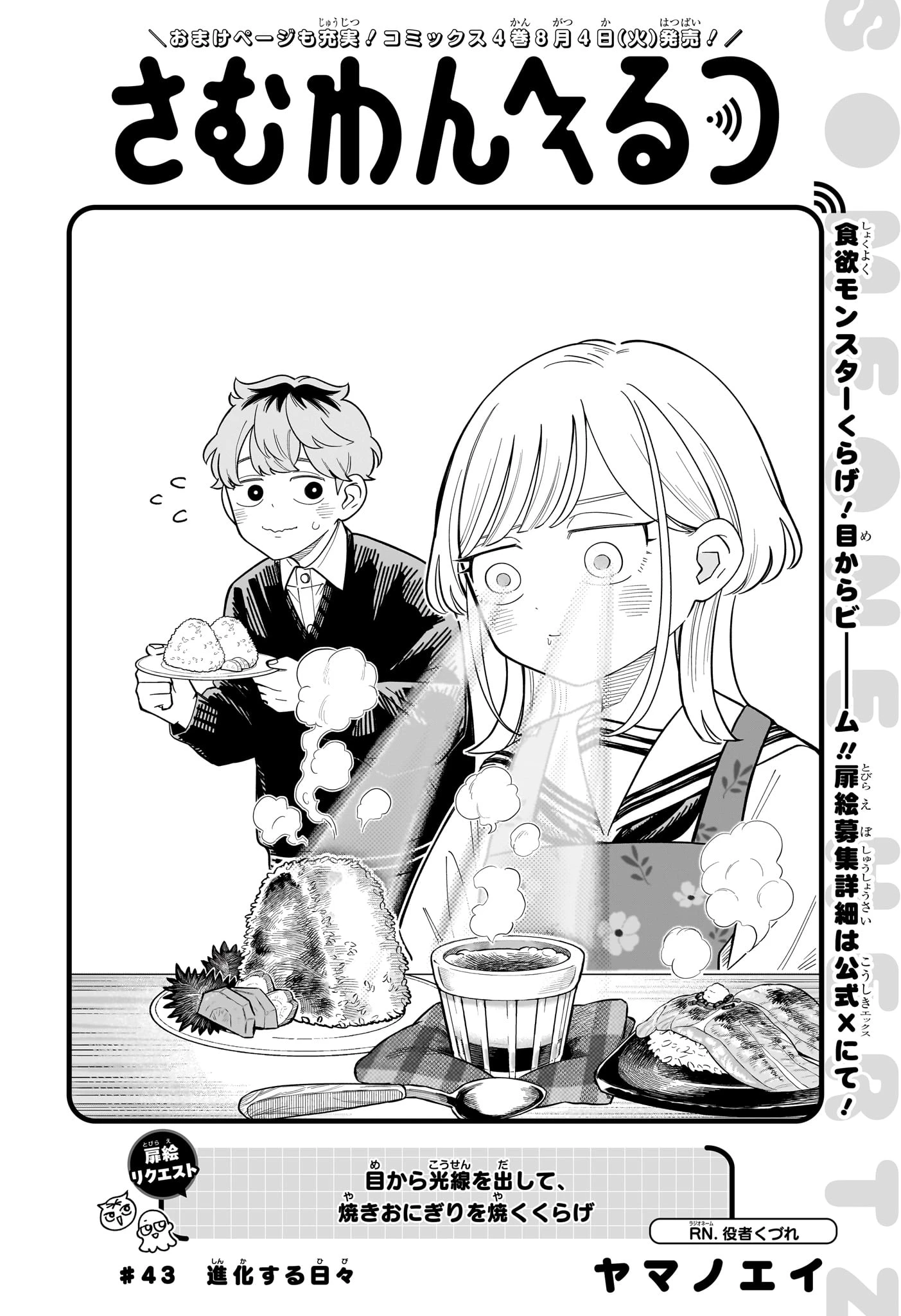 さむわんへるつ 第43話 - 2