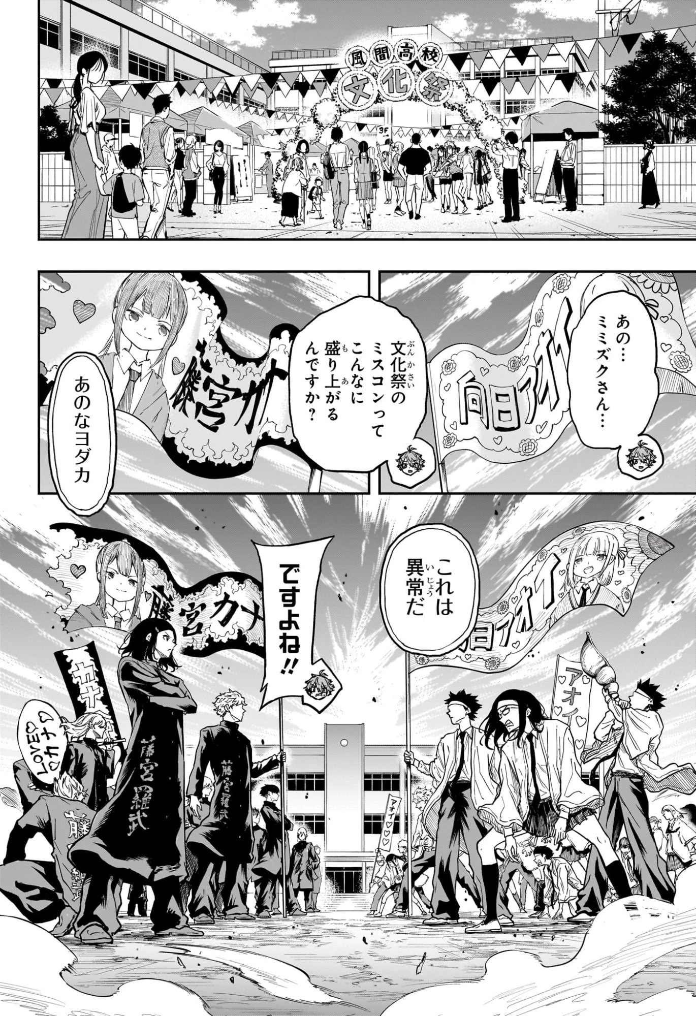 しのびごと 第91話 - 4
