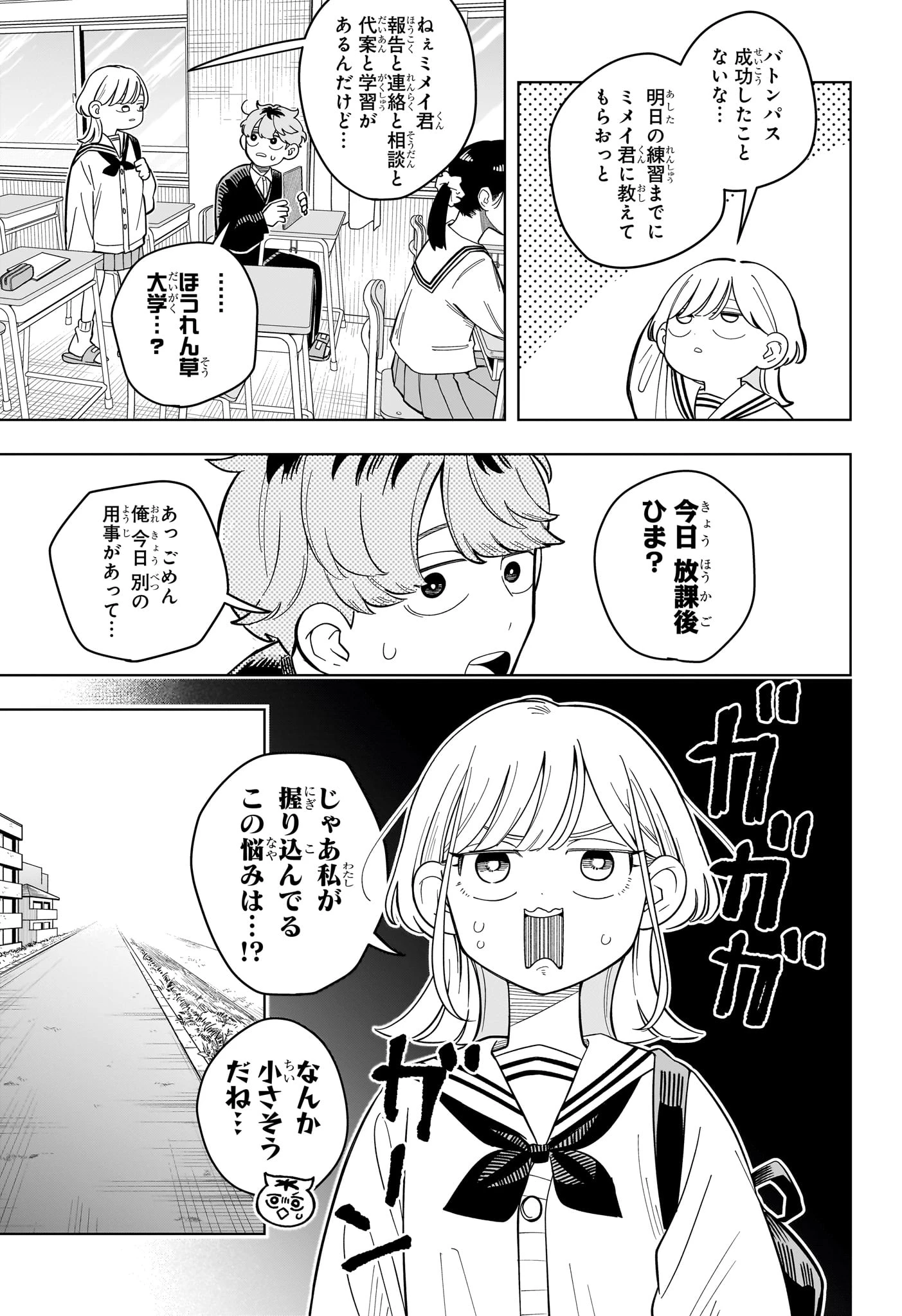さむわんへるつ 第43話 - 3