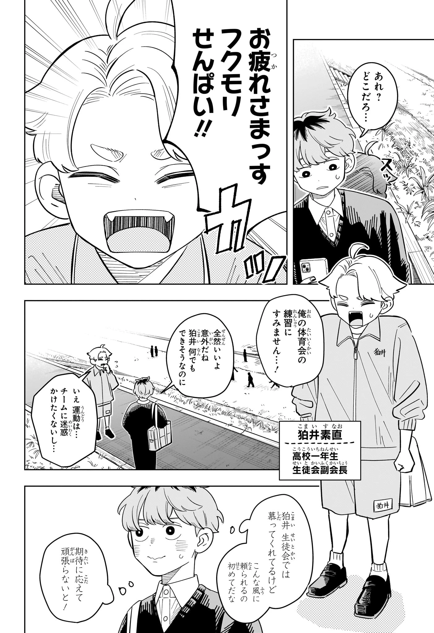 さむわんへるつ 第43話 - 4