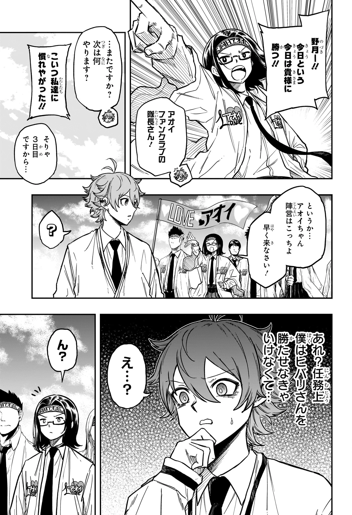 しのびごと 第91話 - 5