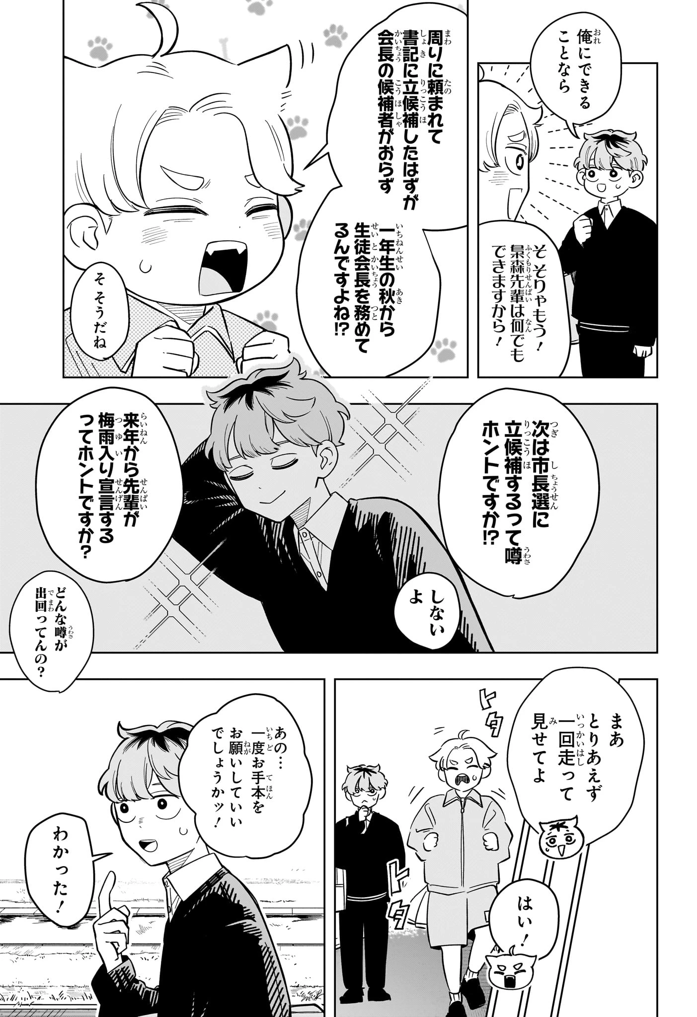 さむわんへるつ 第43話 - 5
