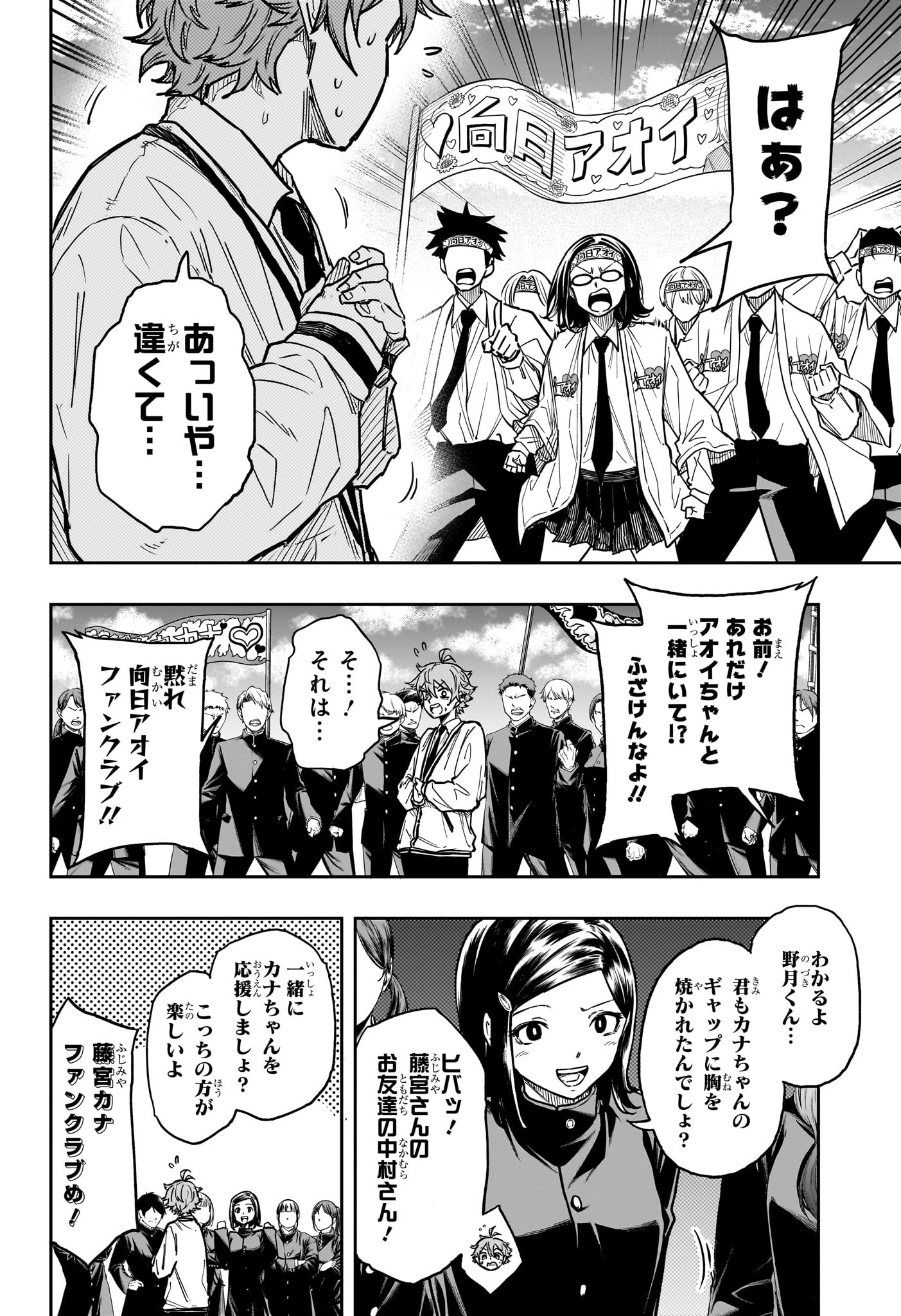 しのびごと 第91話 - 6