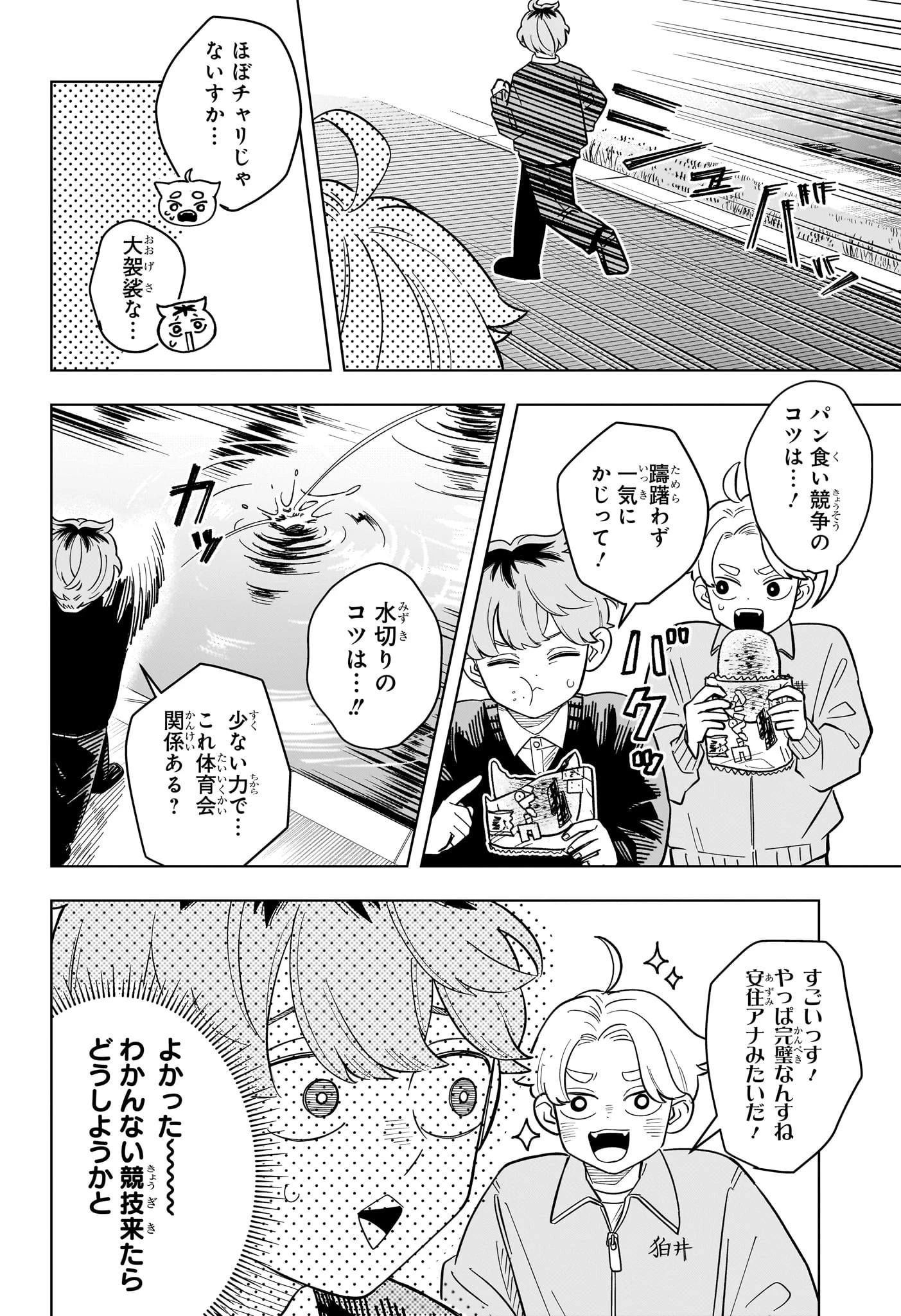 さむわんへるつ 第43話 - 6