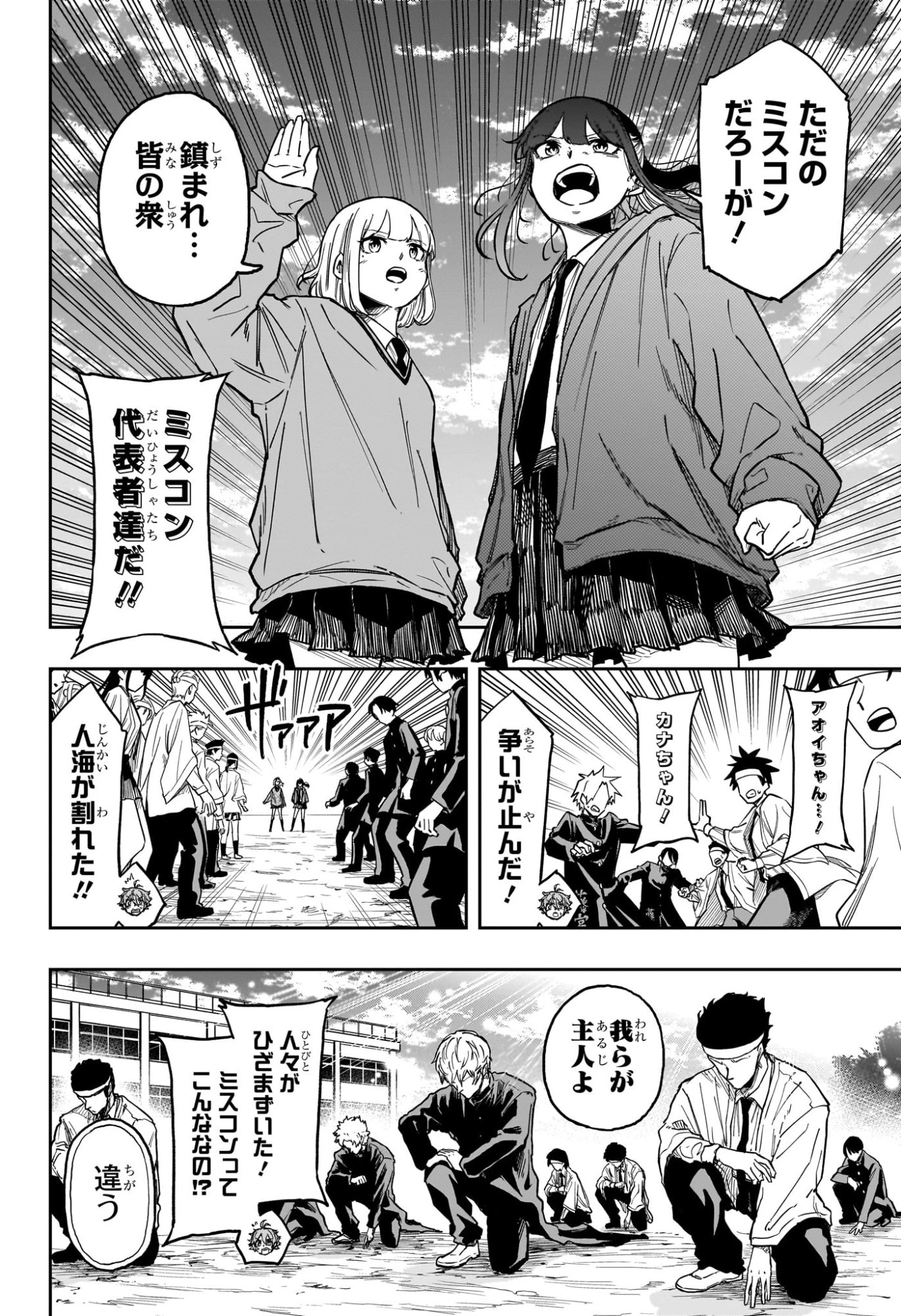 しのびごと 第91話 - 8