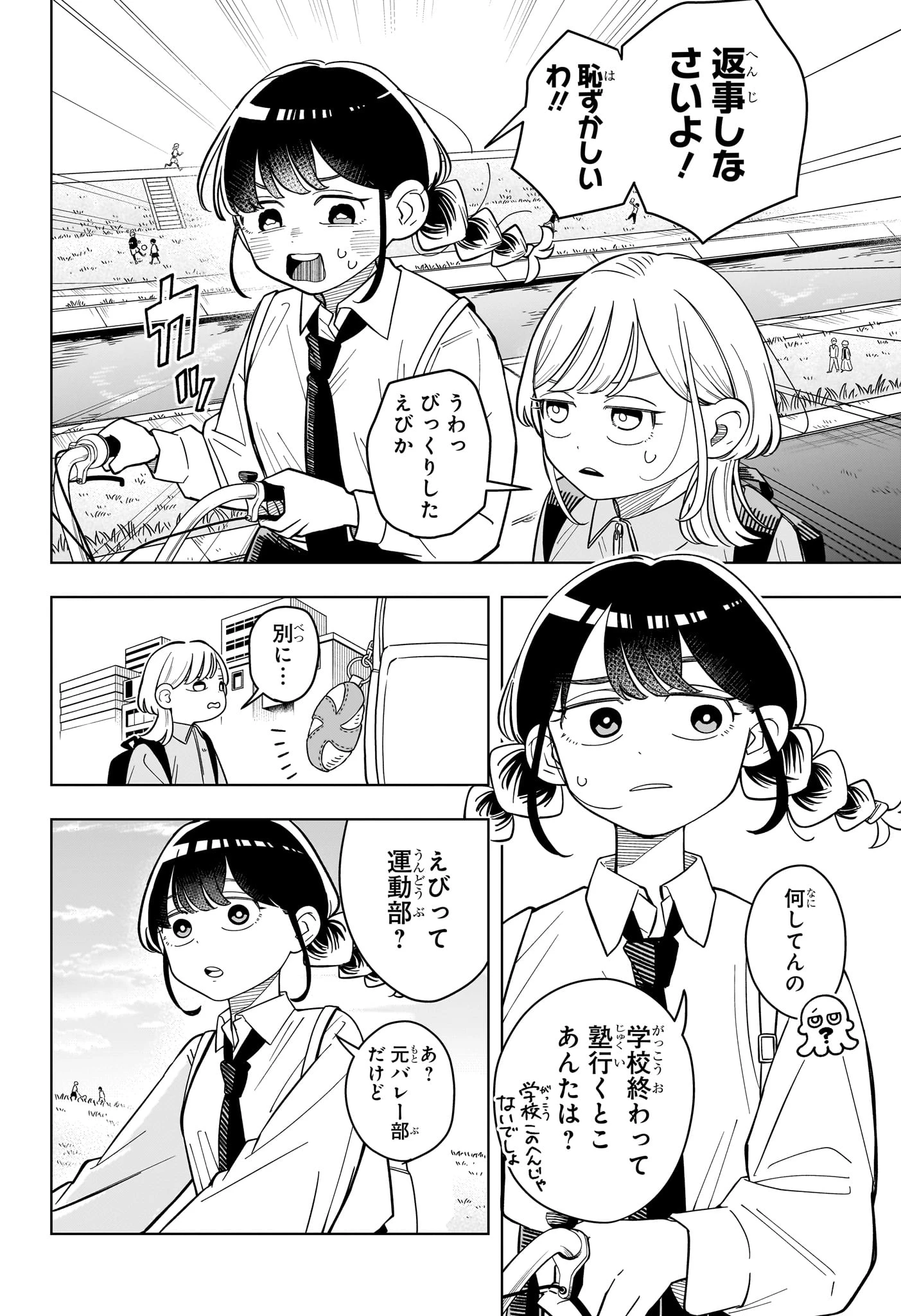 さむわんへるつ 第43話 - 8