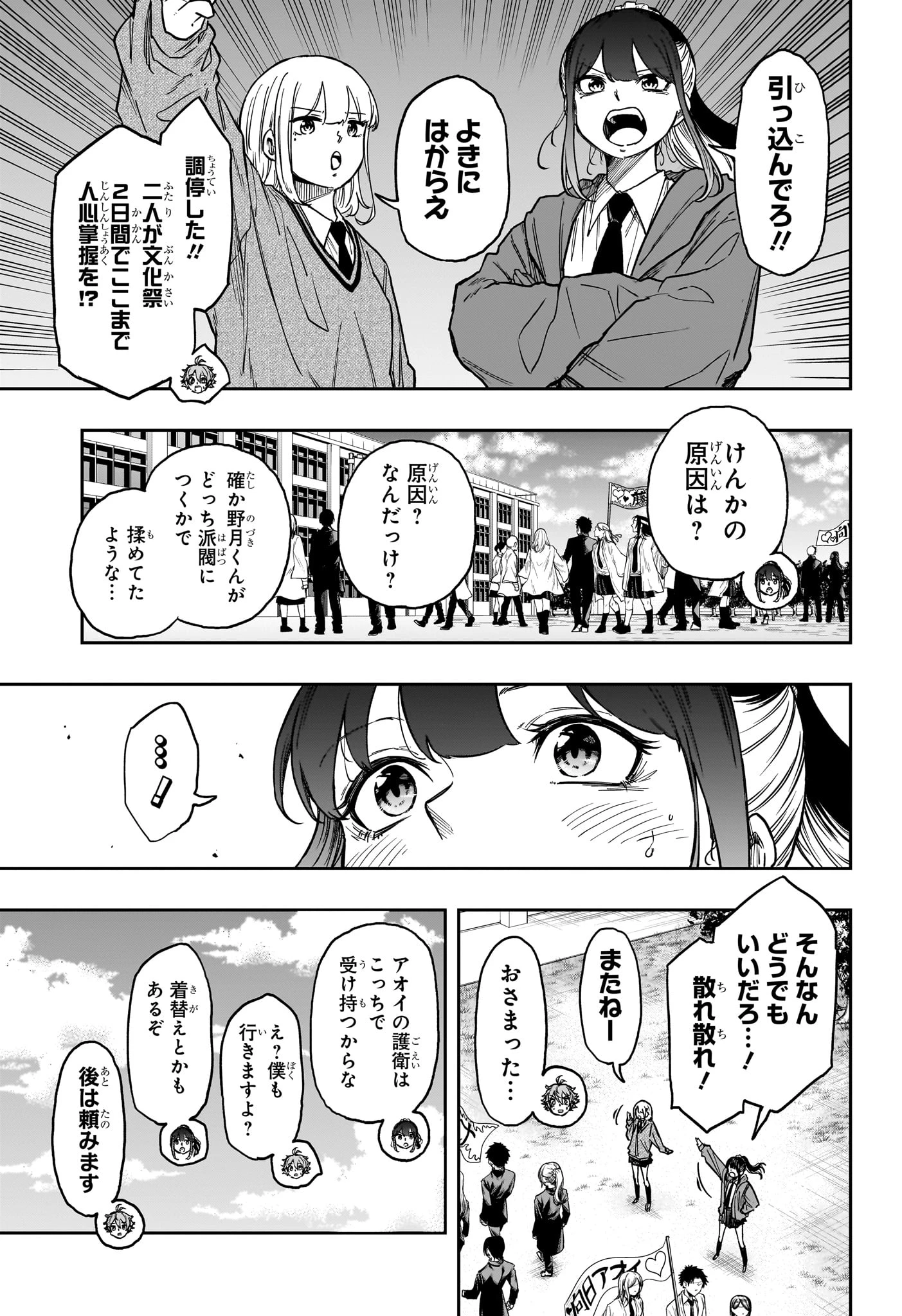しのびごと 第91話 - 9
