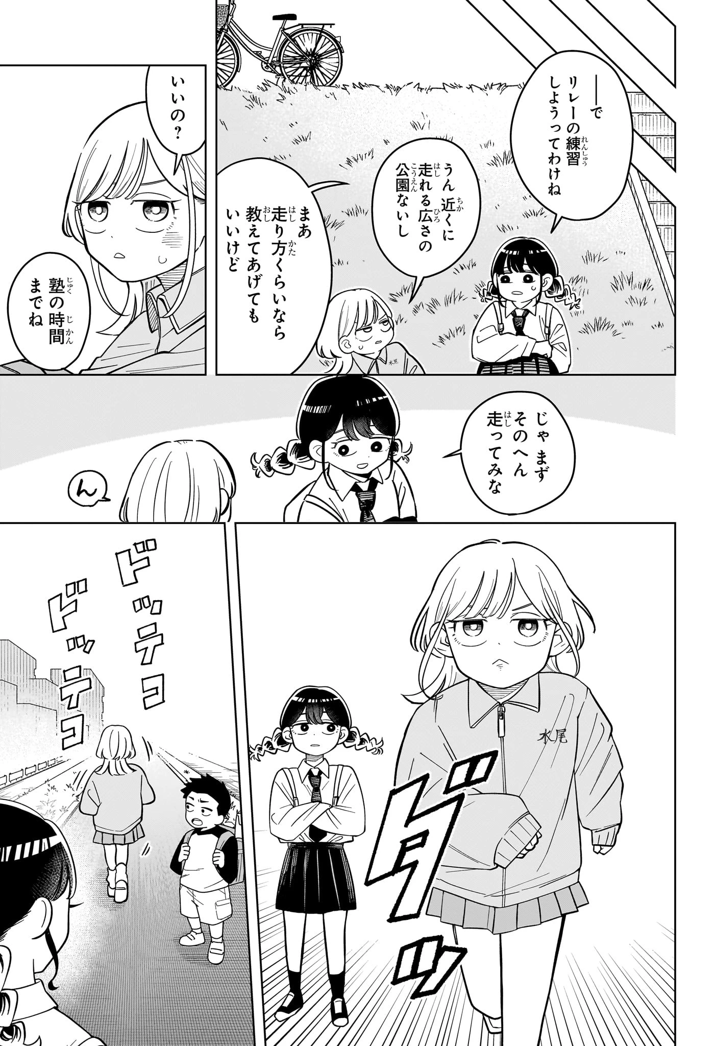さむわんへるつ 第43話 - 9