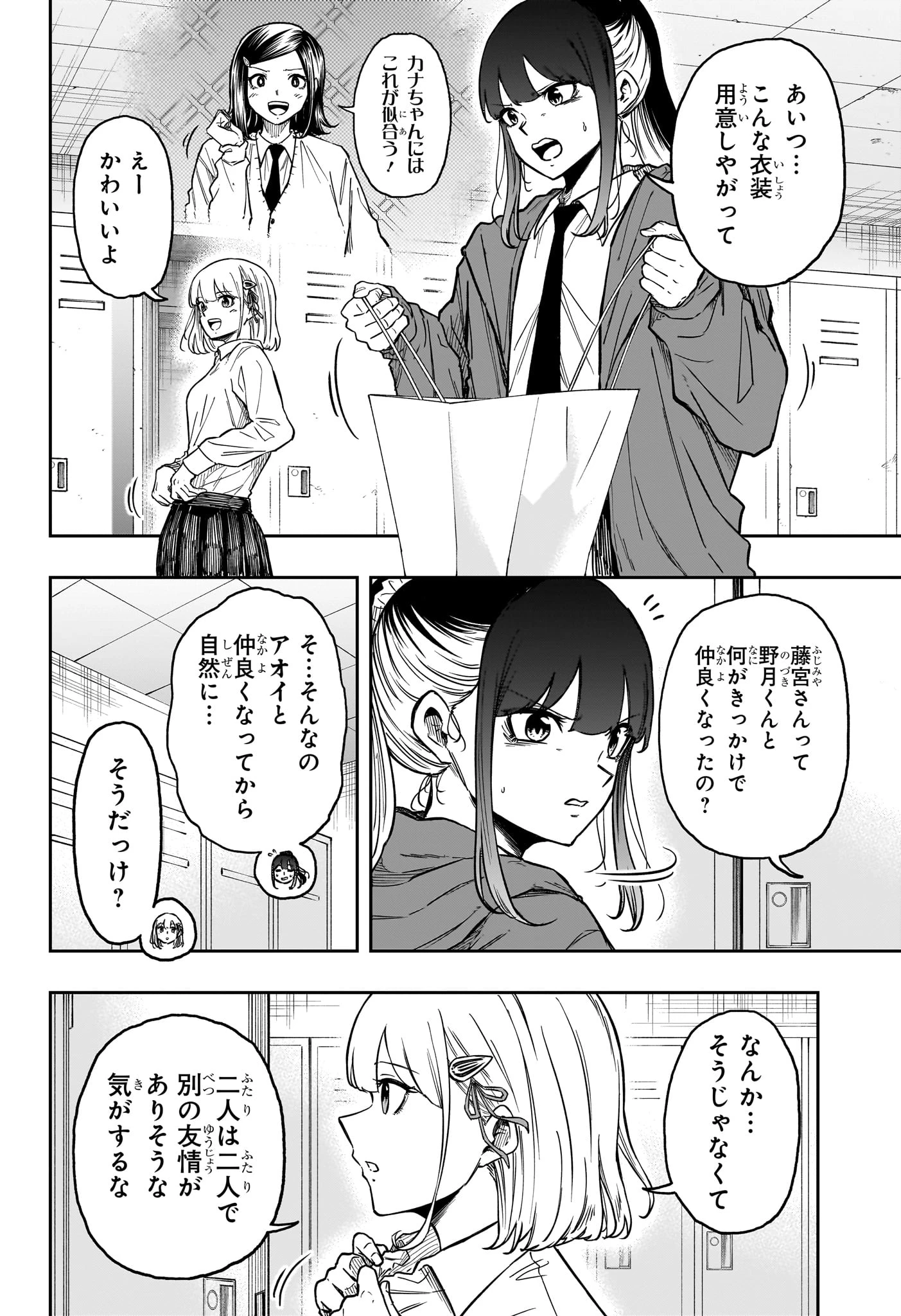 しのびごと 第91話 - 10
