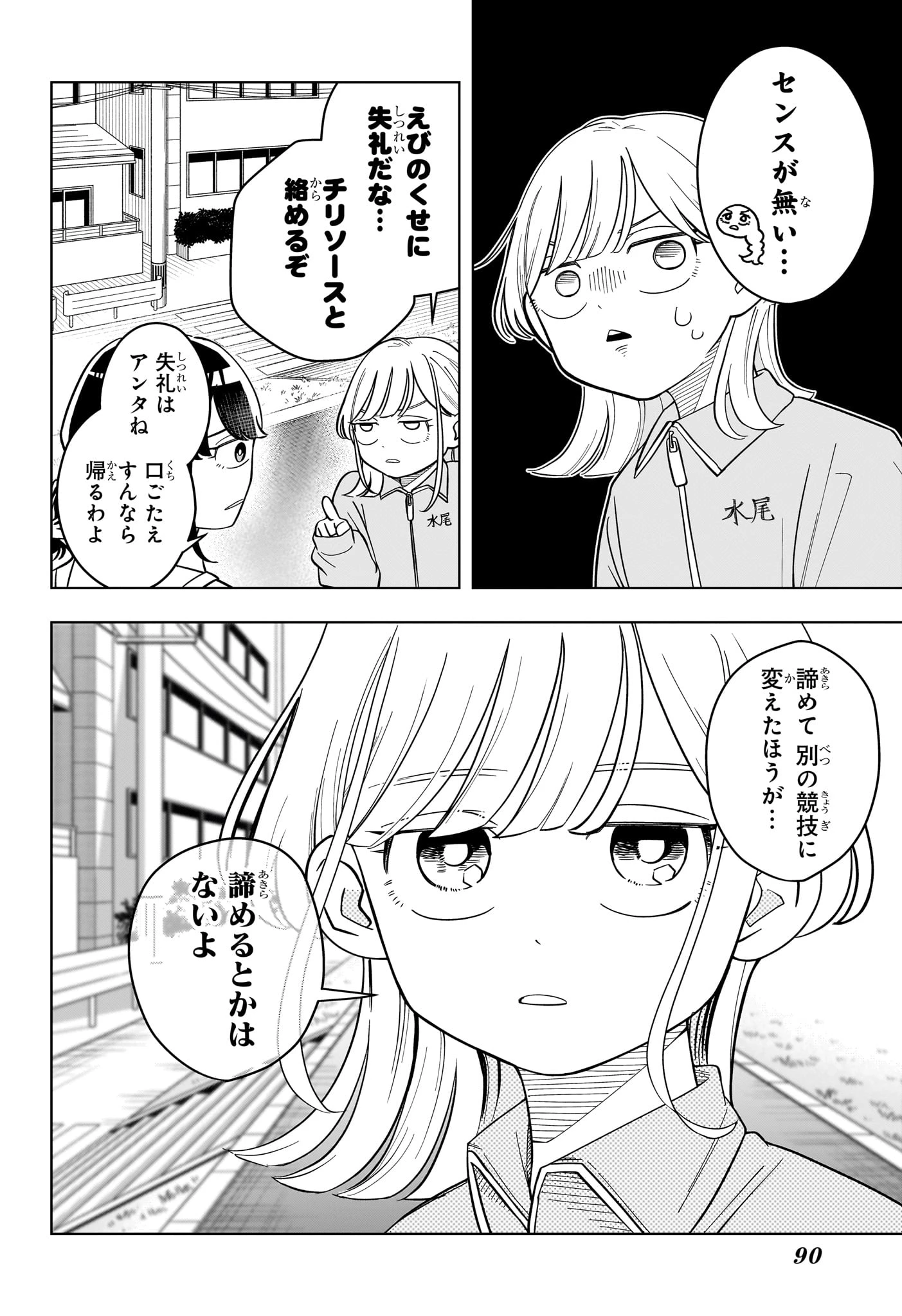 さむわんへるつ 第43話 - 10