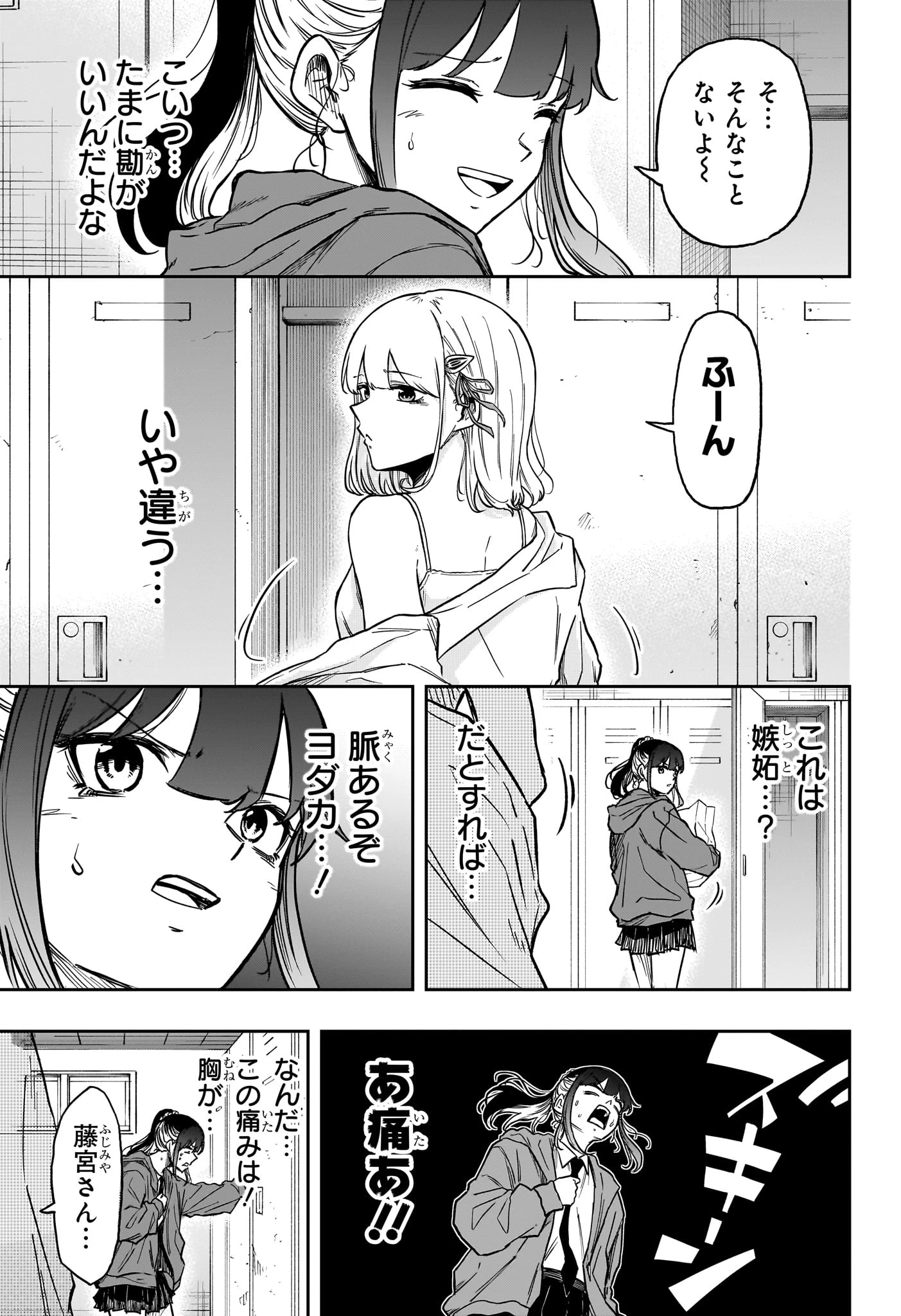 しのびごと 第91話 - 11