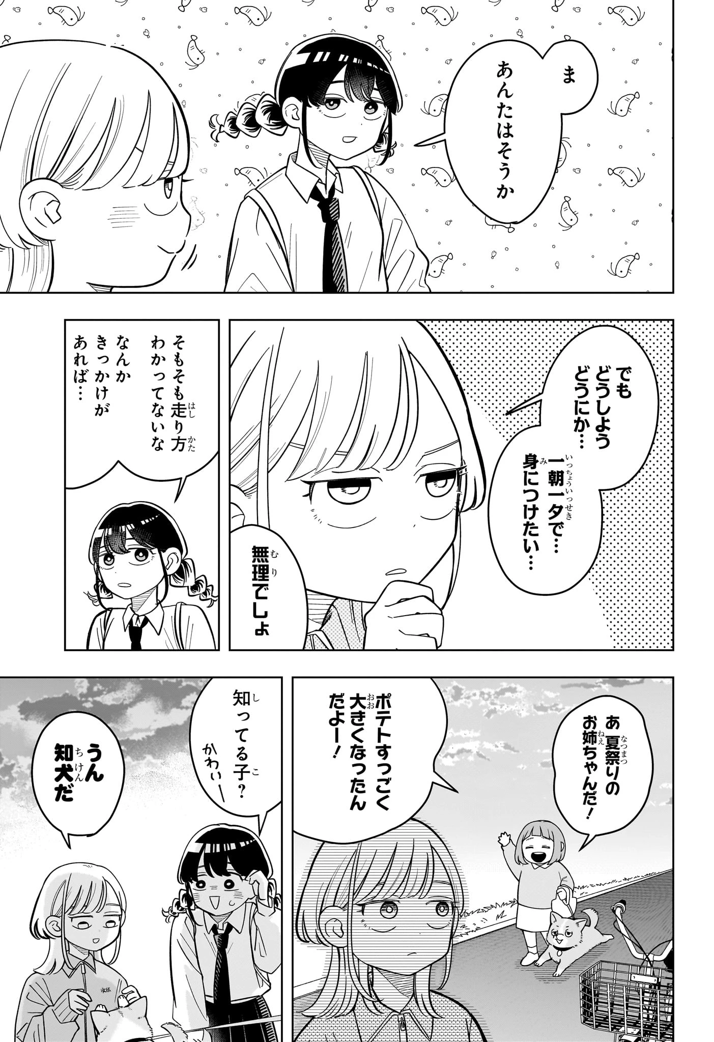 さむわんへるつ 第43話 - 11