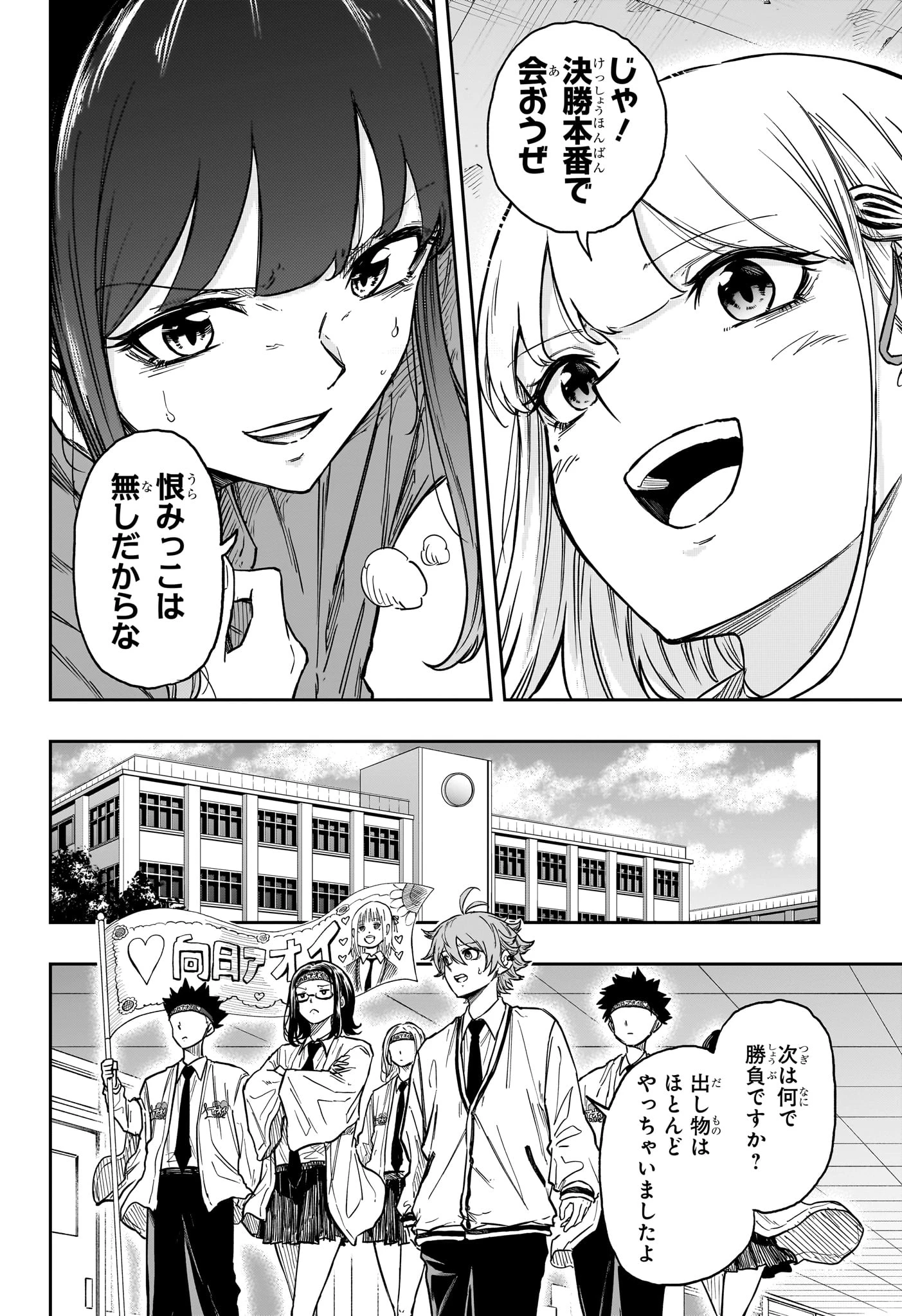 しのびごと 第91話 - 12
