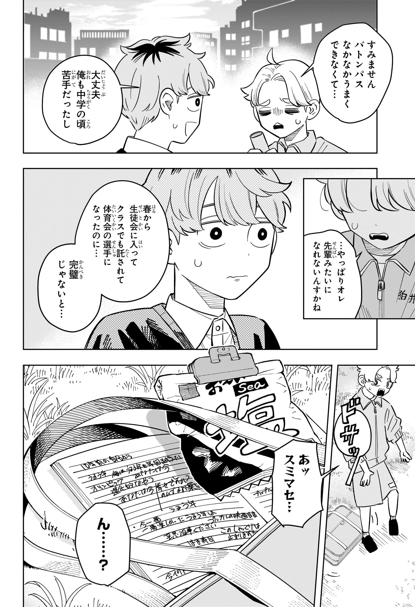 さむわんへるつ 第43話 - 12