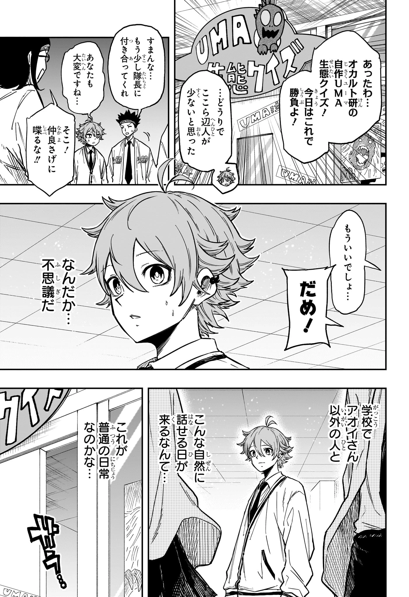 しのびごと 第91話 - 13