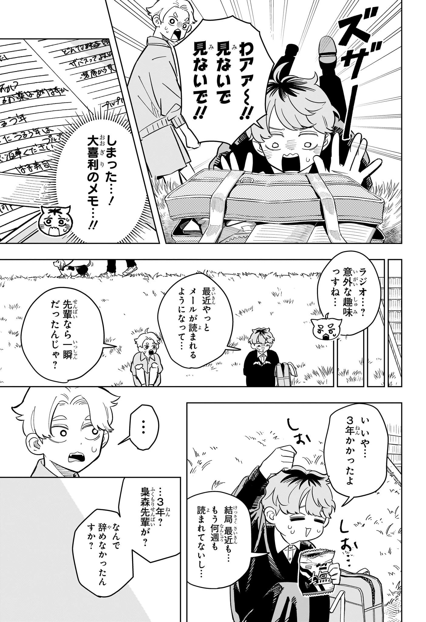 さむわんへるつ 第43話 - 13