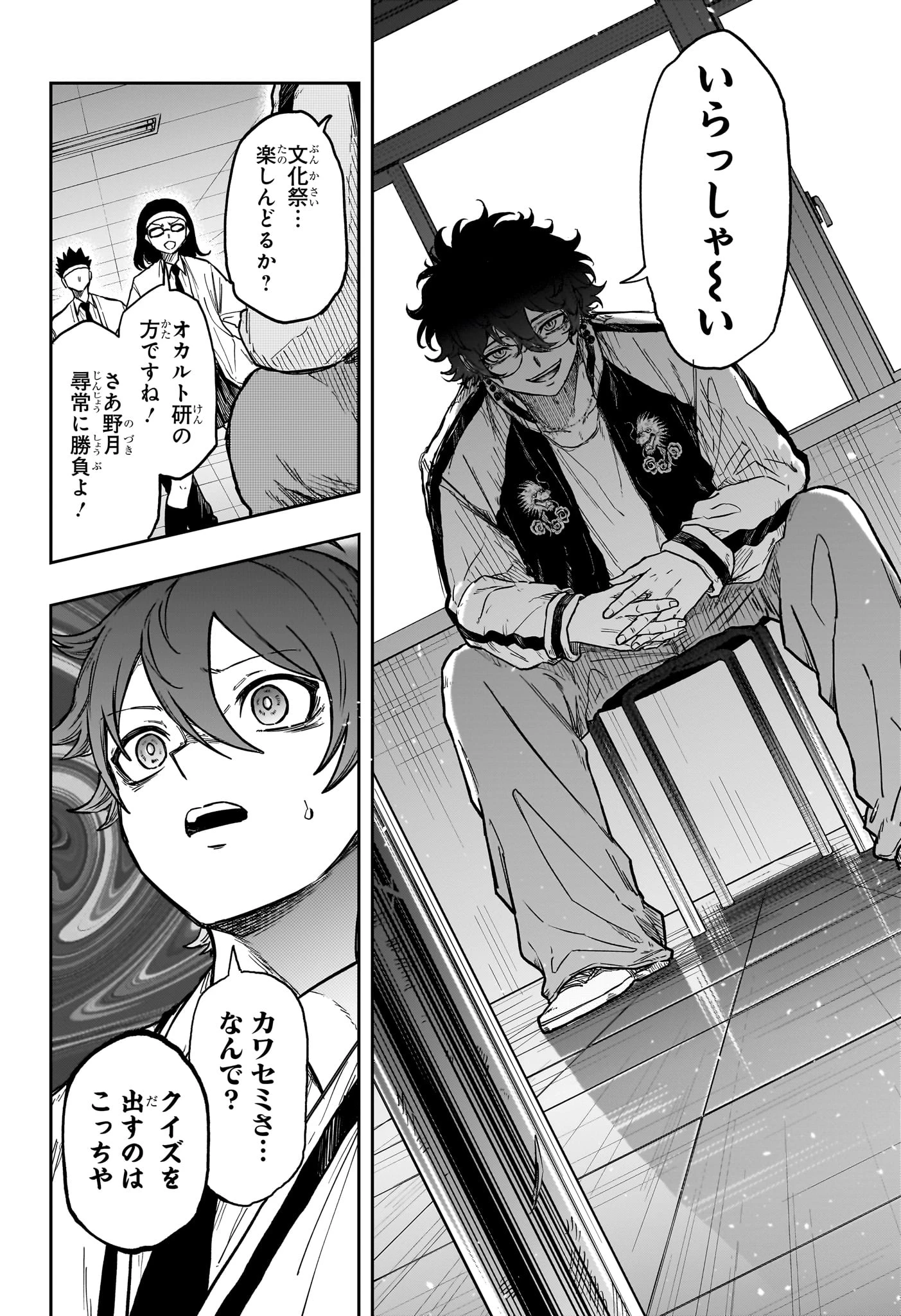 しのびごと 第91話 - 14