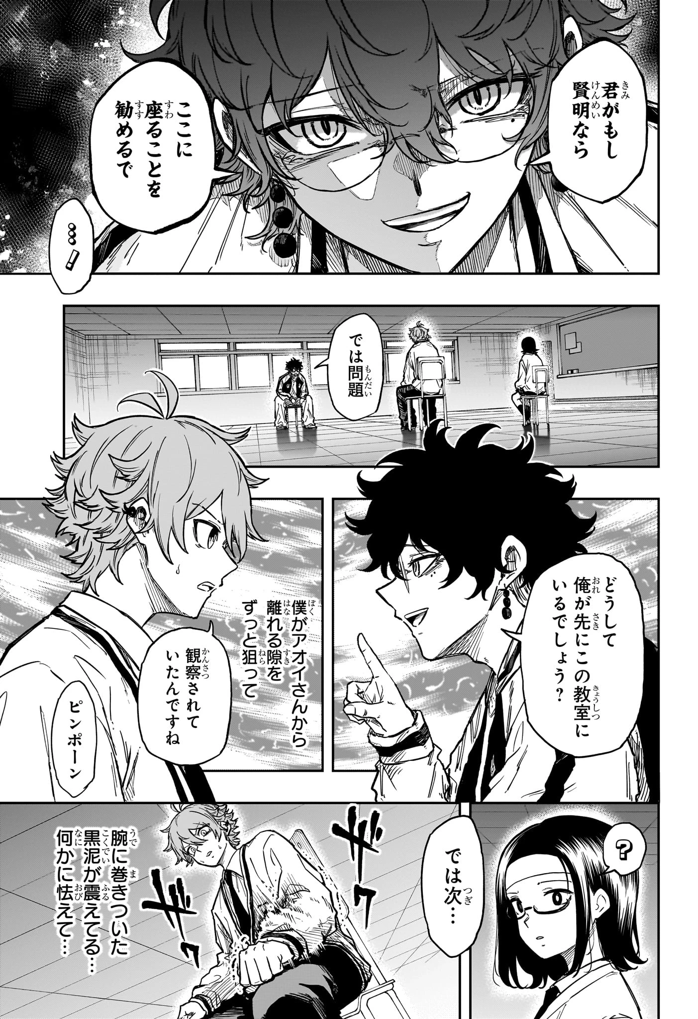 しのびごと 第91話 - 15