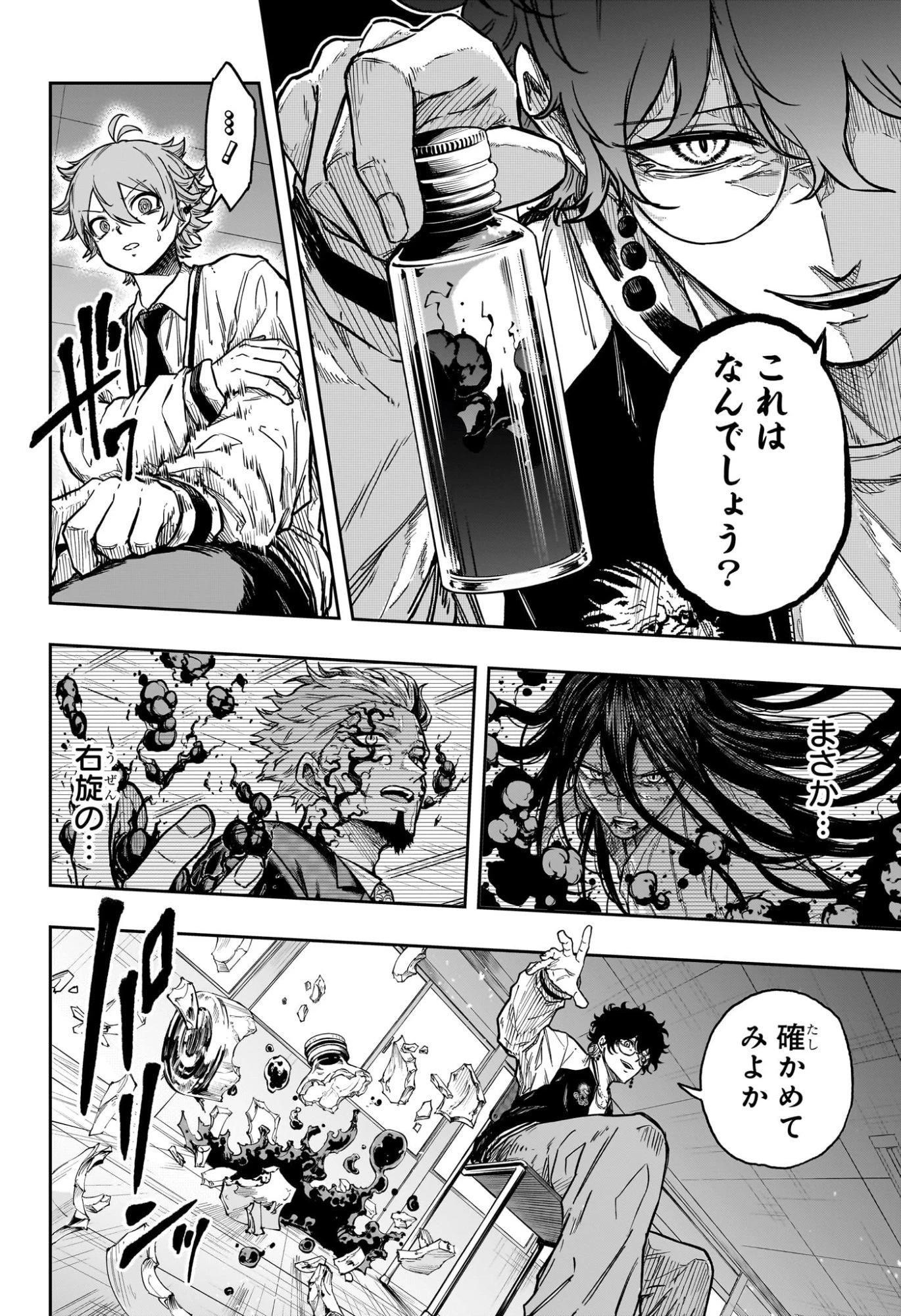 しのびごと 第91話 - 16