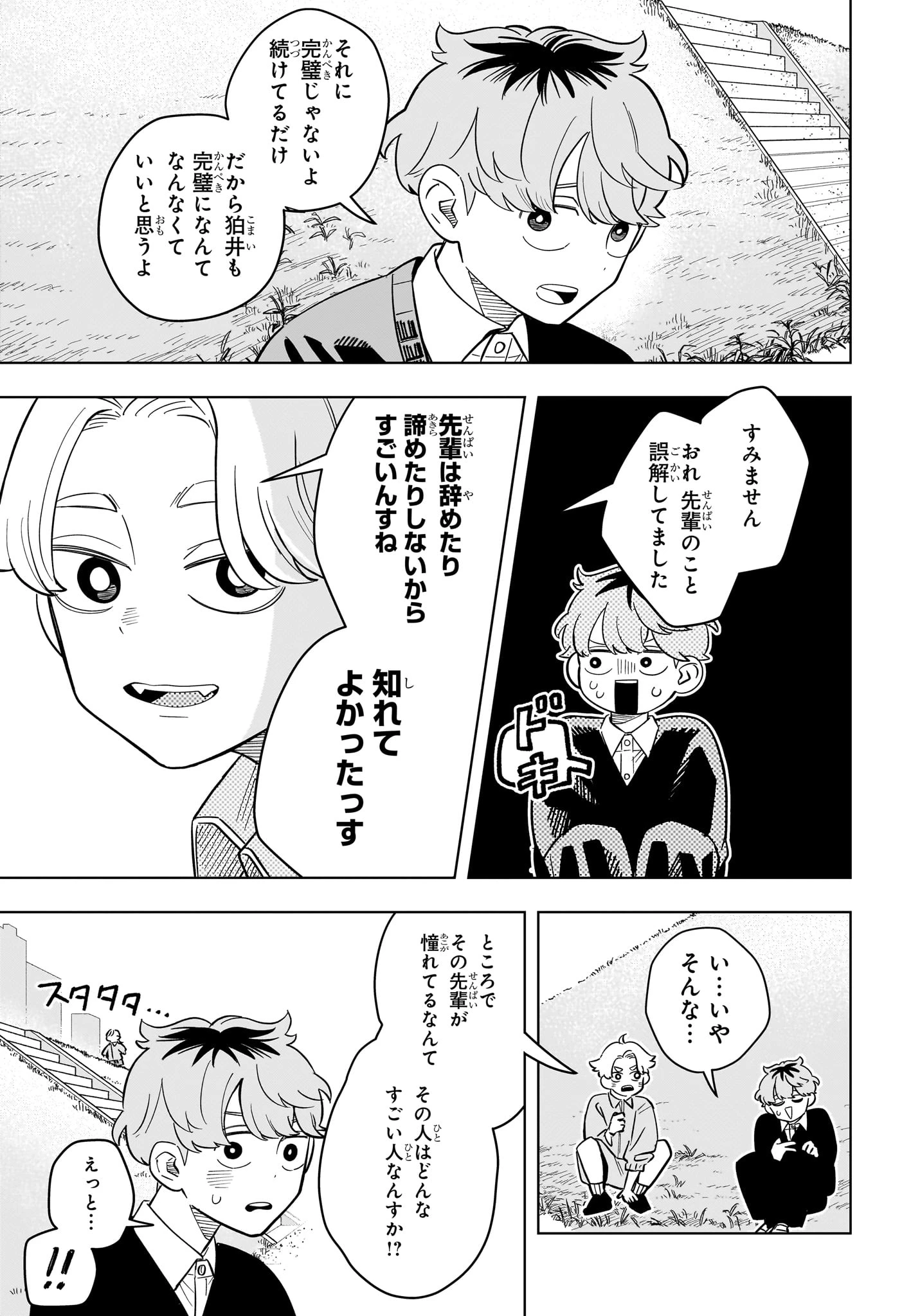 さむわんへるつ 第43話 - 15