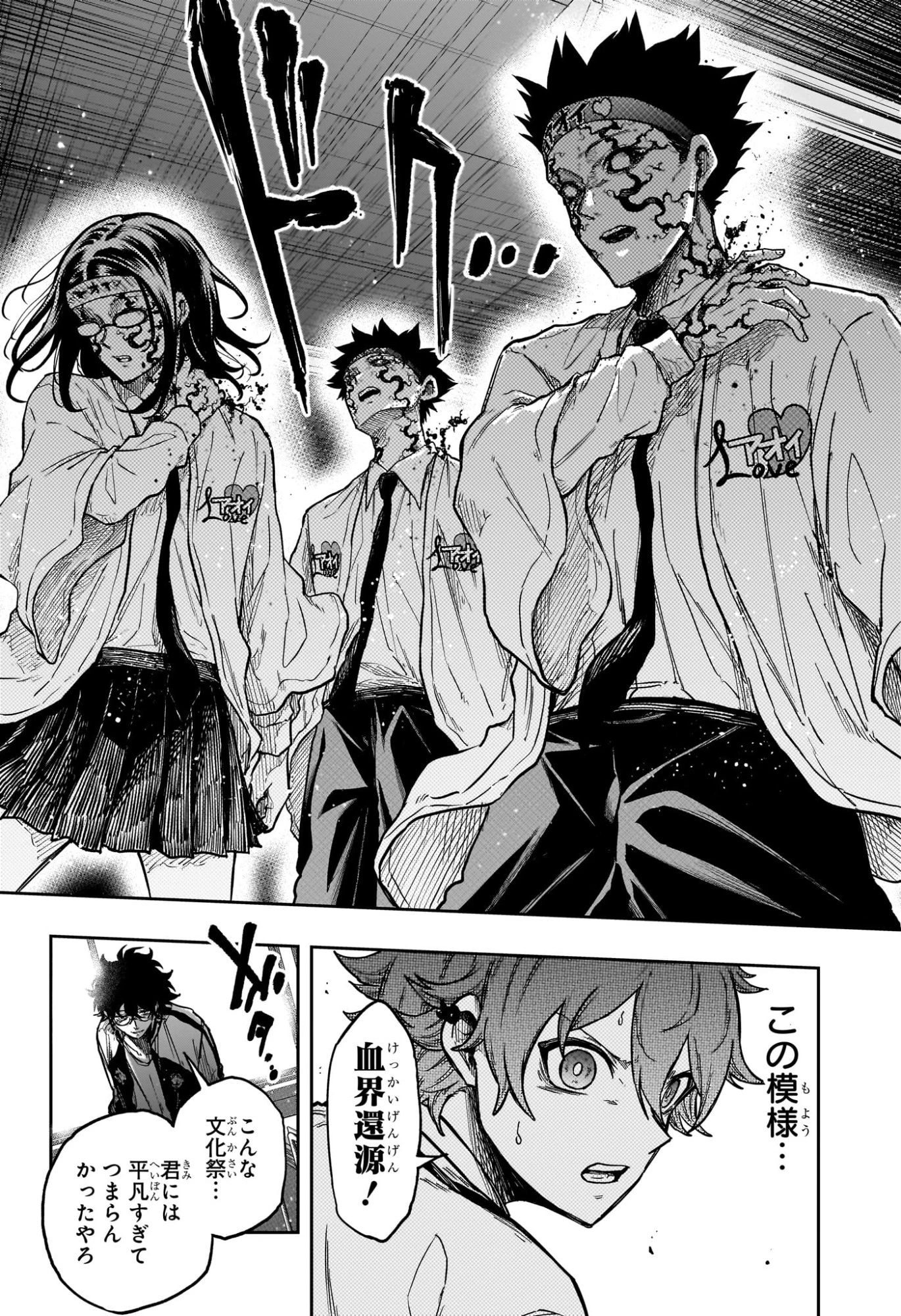 しのびごと 第91話 - 18