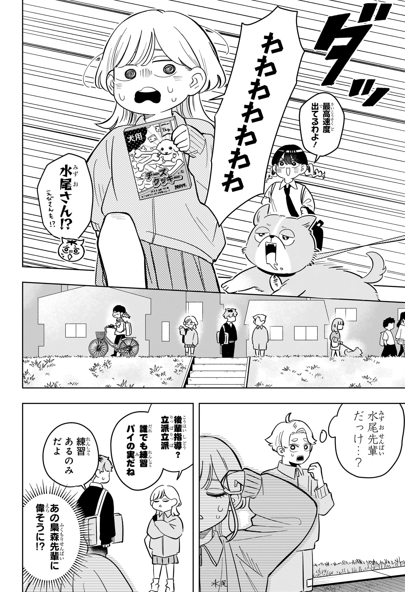 さむわんへるつ 第43話 - 16