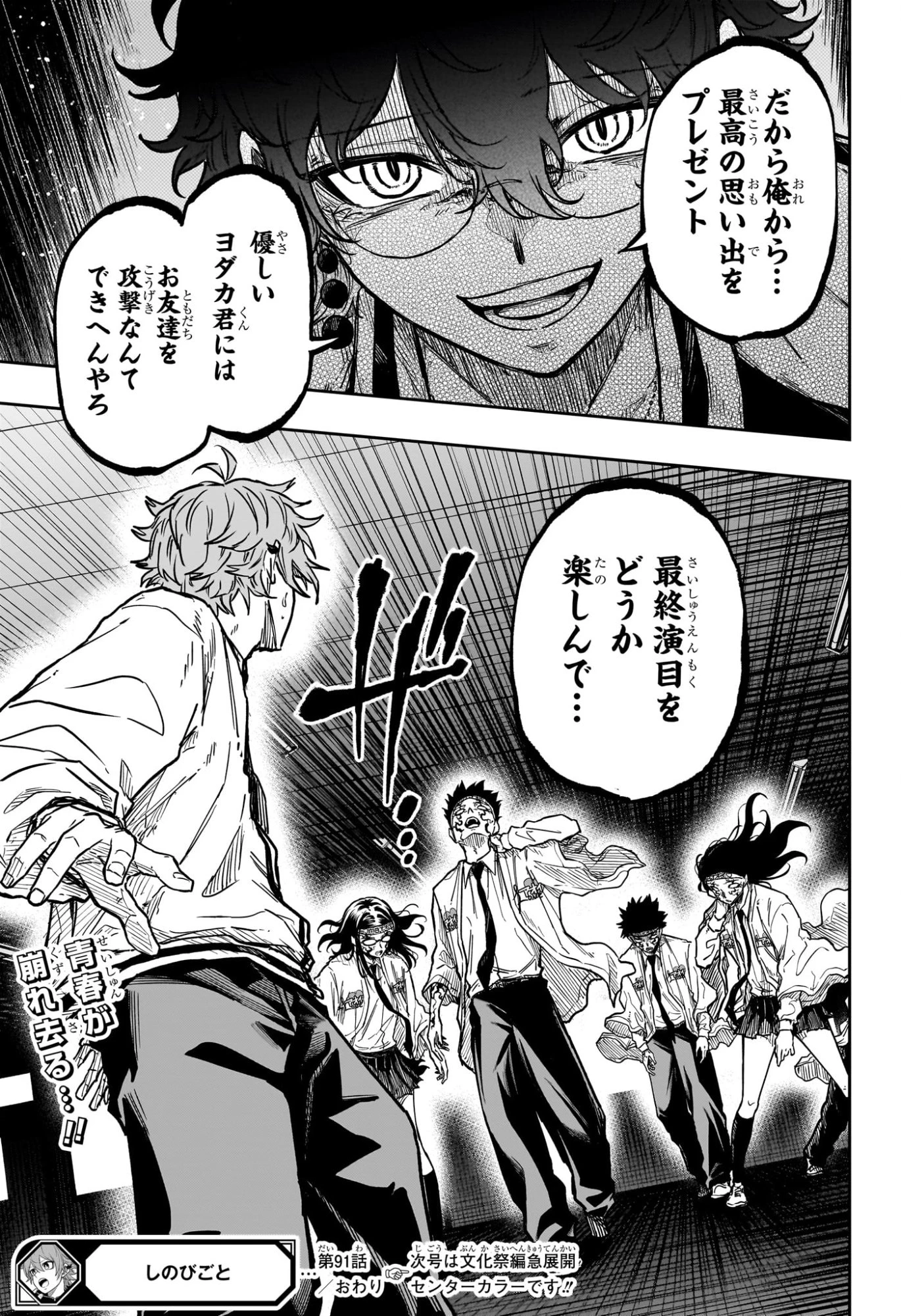 しのびごと 第91話 - 19